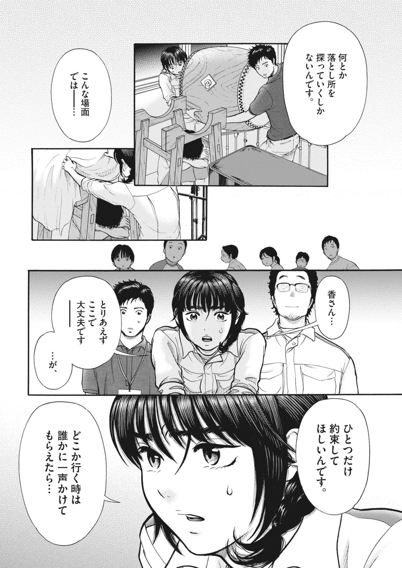 健康で文化的な最低限度の生活 第118話 - Page 18