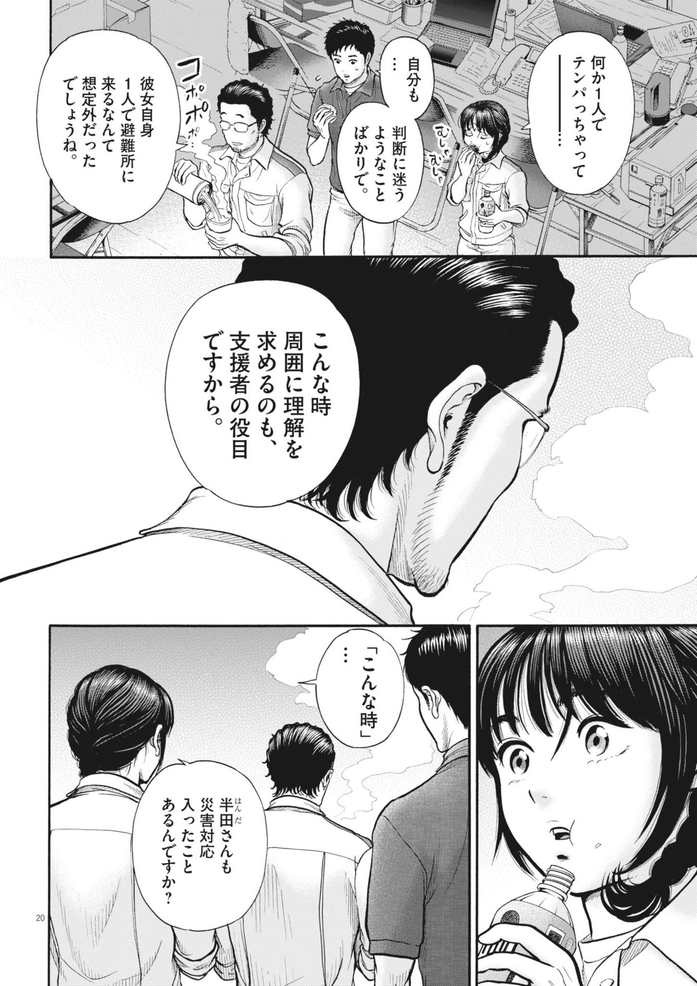 健康で文化的な最低限度の生活 第118話 - Page 20