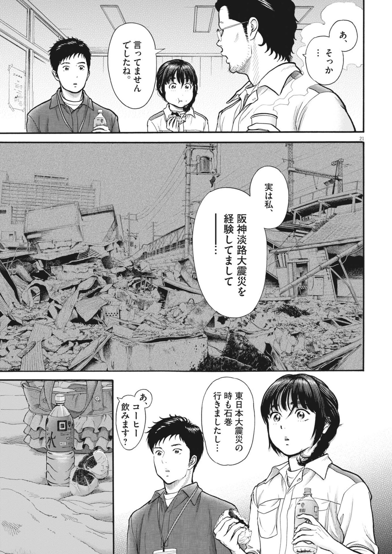 健康で文化的な最低限度の生活 第118話 - Page 21