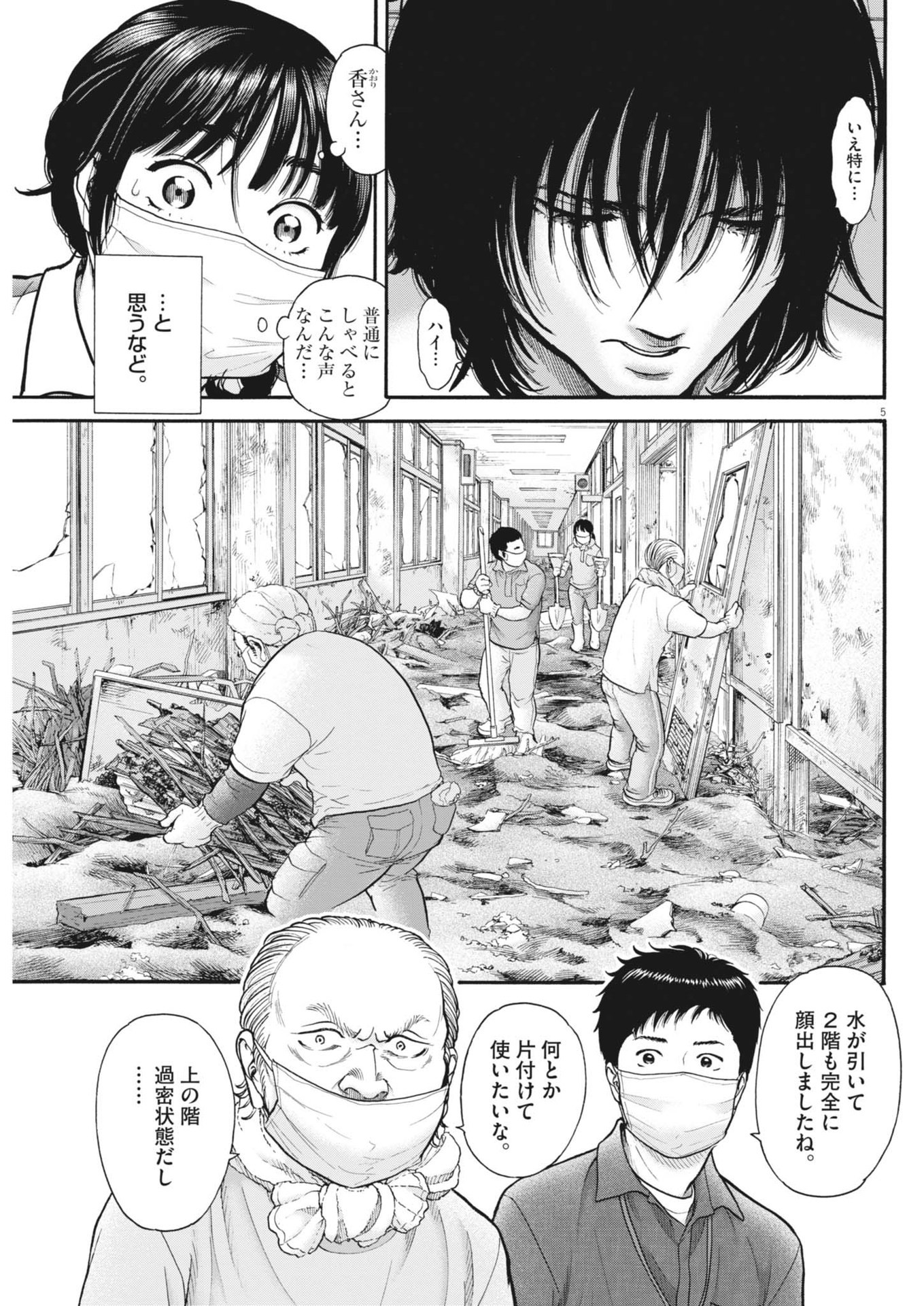 健康で文化的な最低限度の生活 第119話 - Page 5