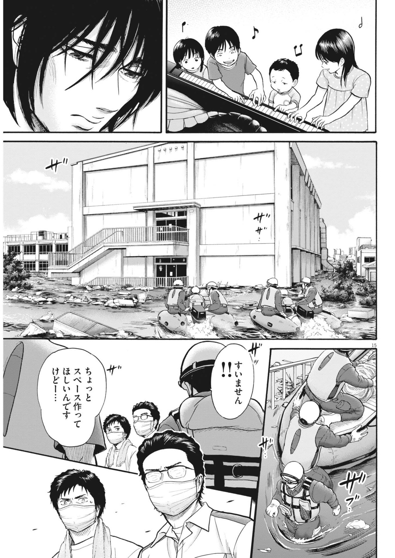 健康で文化的な最低限度の生活 第119話 - Page 15