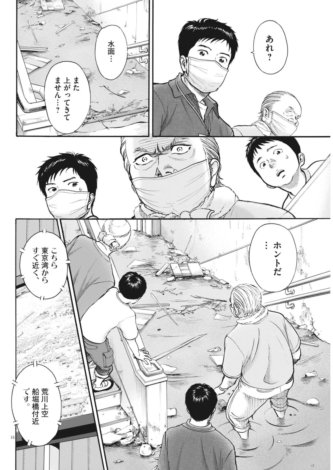 健康で文化的な最低限度の生活 第119話 - Page 16