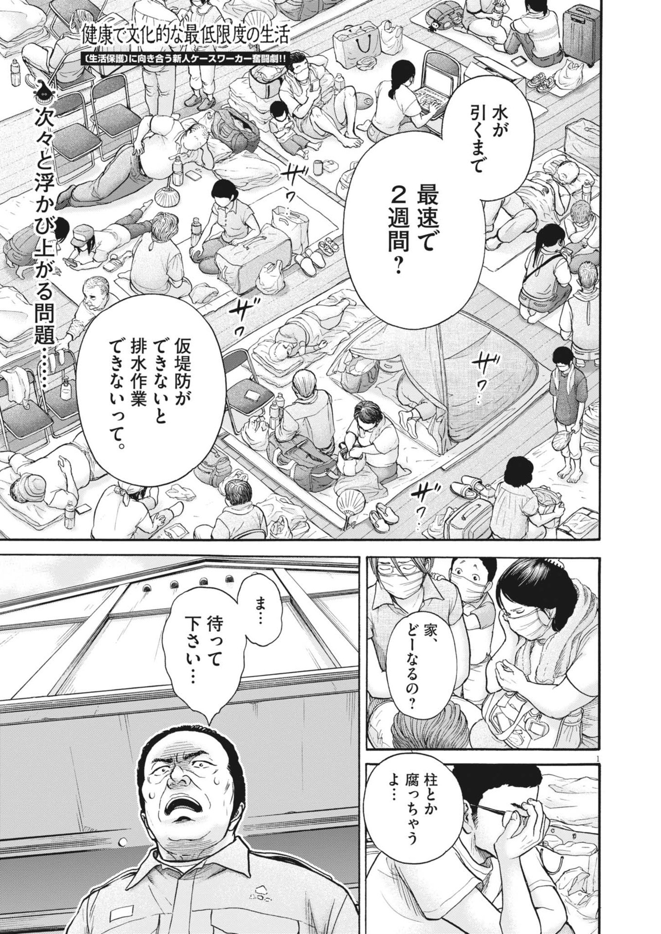 健康で文化的な最低限度の生活 第120話 - Page 1