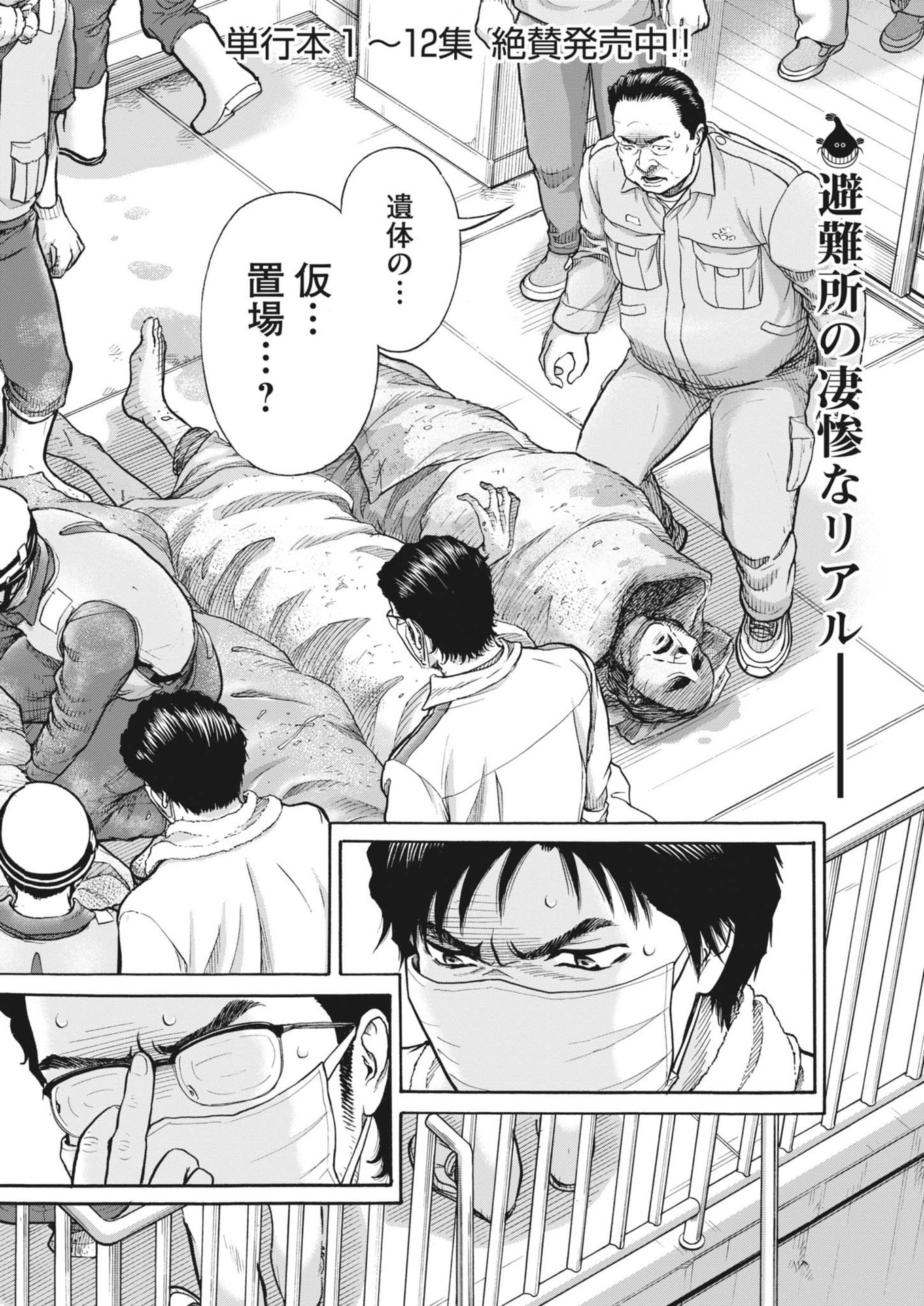 健康で文化的な最低限度の生活 第120話 - Page 2