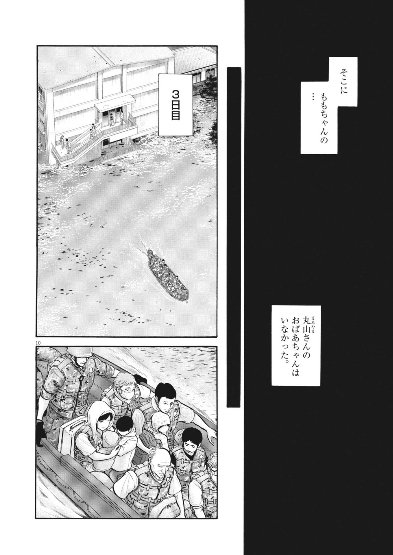 健康で文化的な最低限度の生活 第120話 - Page 10