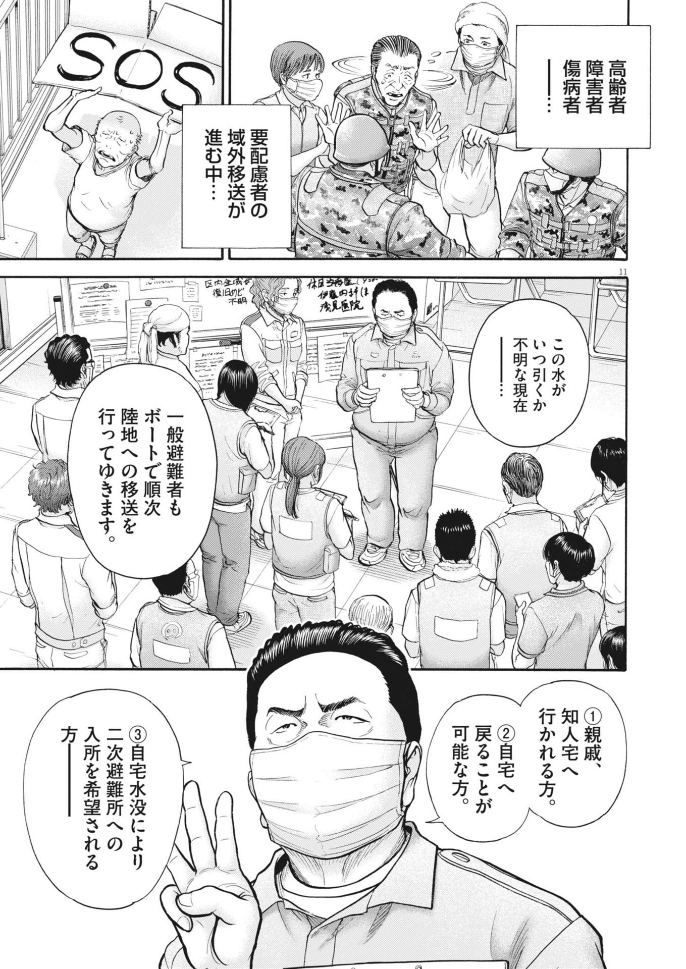 健康で文化的な最低限度の生活 第120話 - Page 11