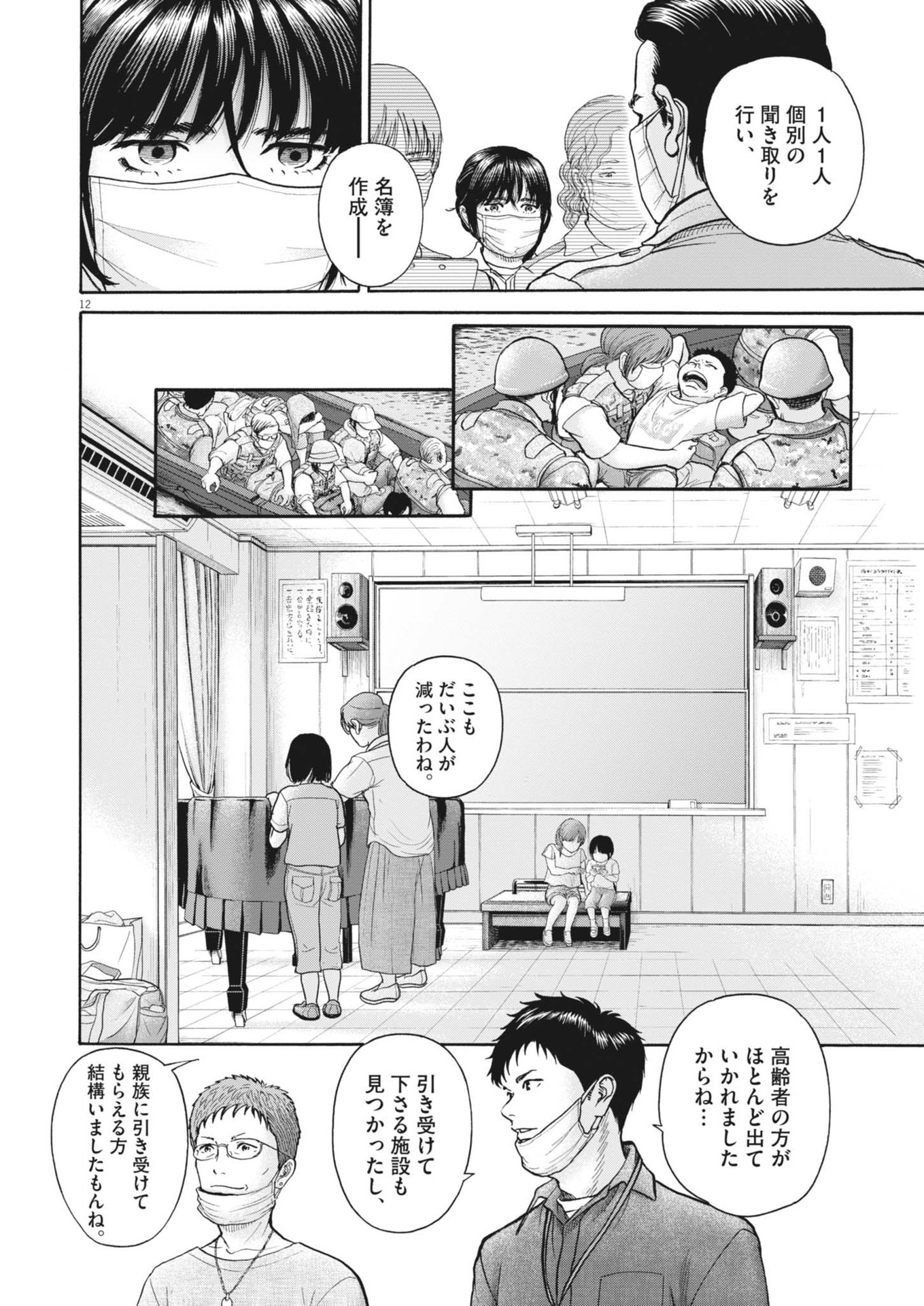 健康で文化的な最低限度の生活 第120話 - Page 12