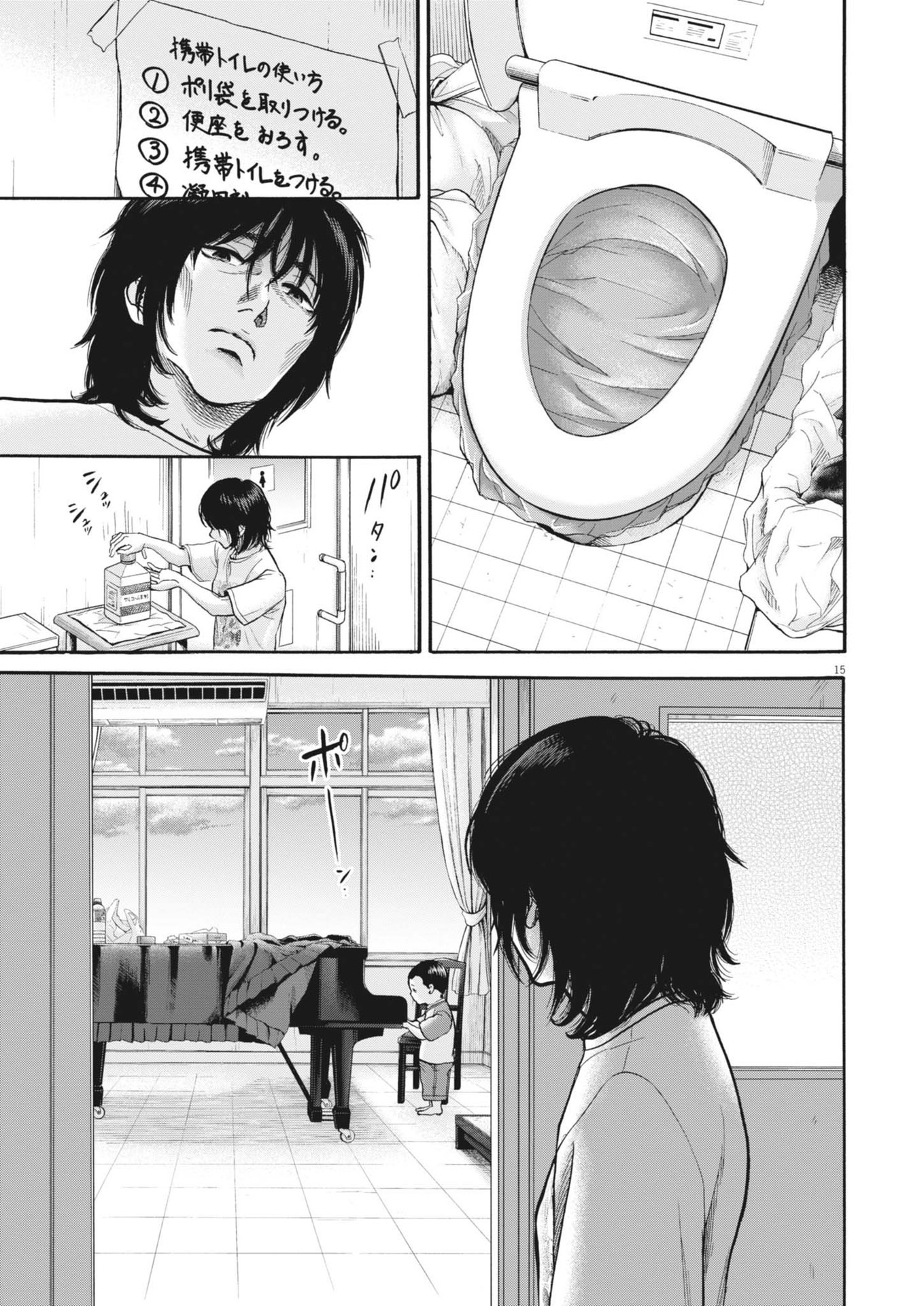 健康で文化的な最低限度の生活 第120話 - Page 15