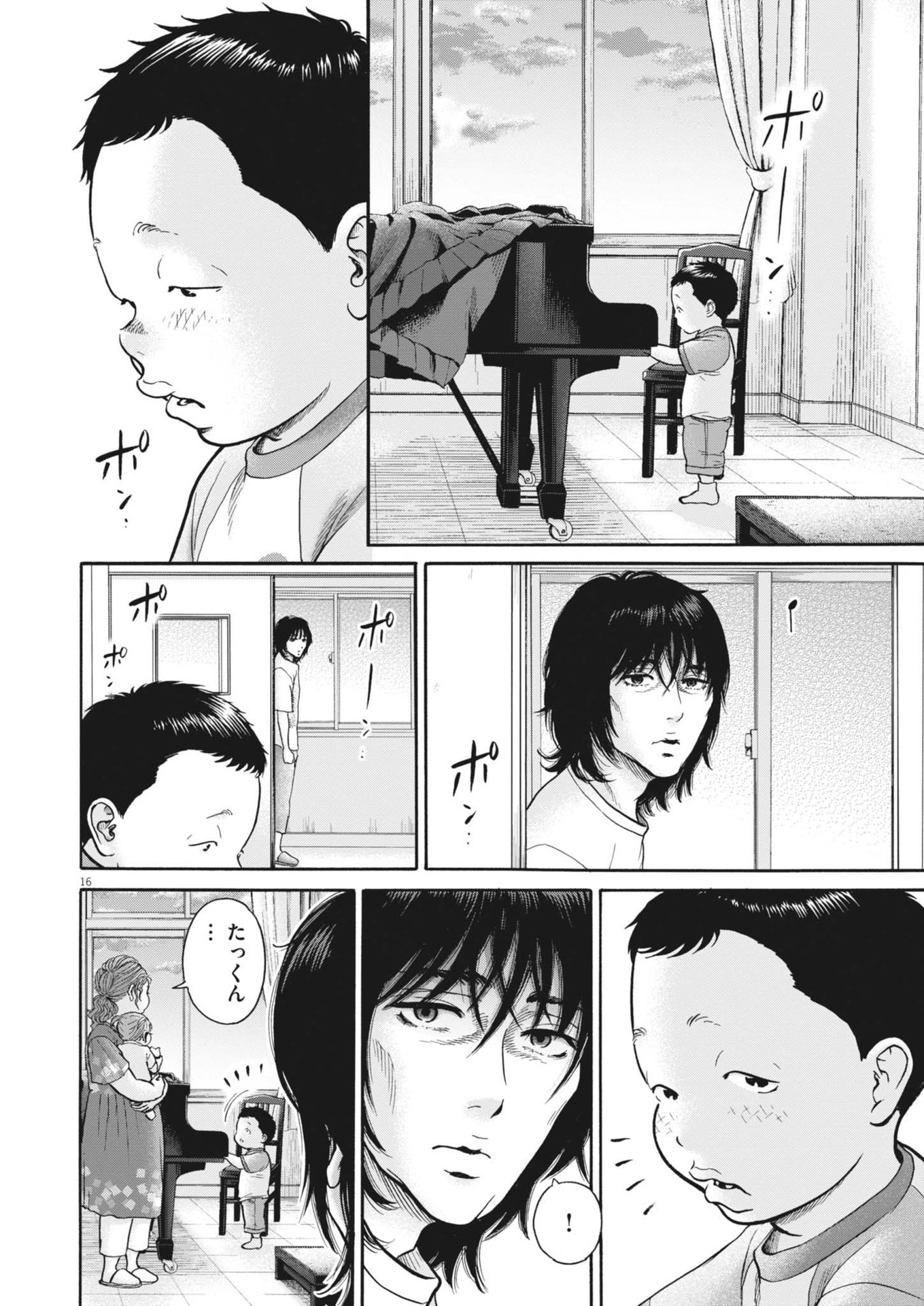 健康で文化的な最低限度の生活 第120話 - Page 16