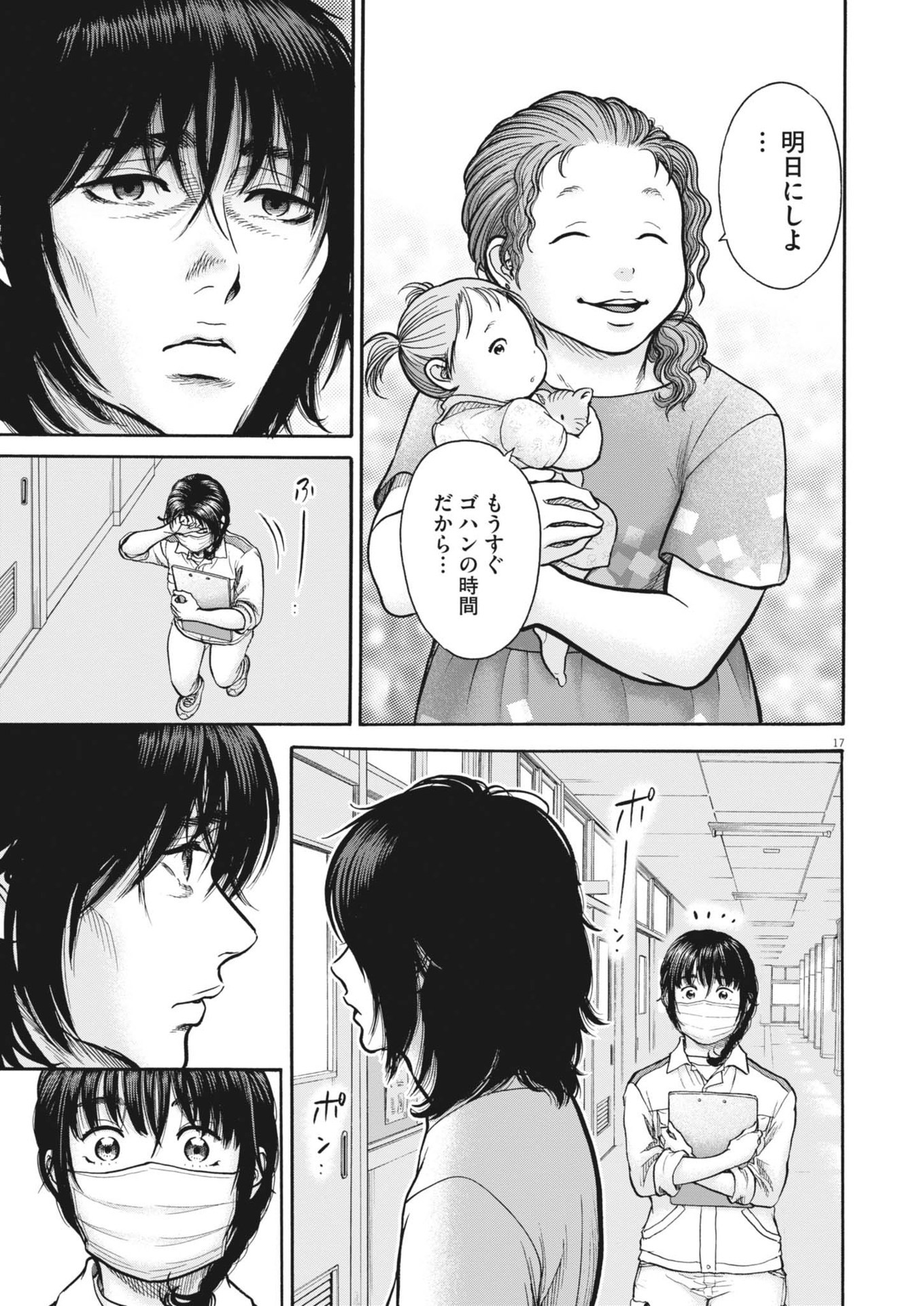 健康で文化的な最低限度の生活 第120話 - Page 17