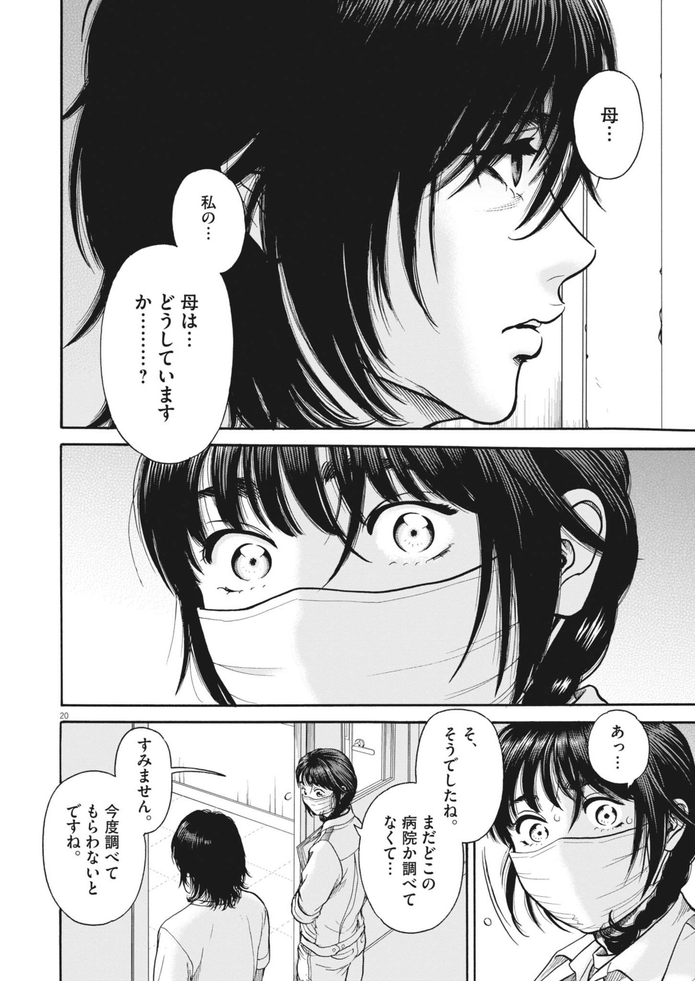 健康で文化的な最低限度の生活 第120話 - Page 20