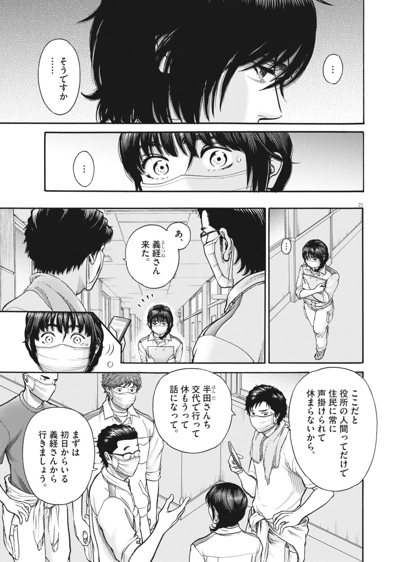 健康で文化的な最低限度の生活 第120話 - Page 21