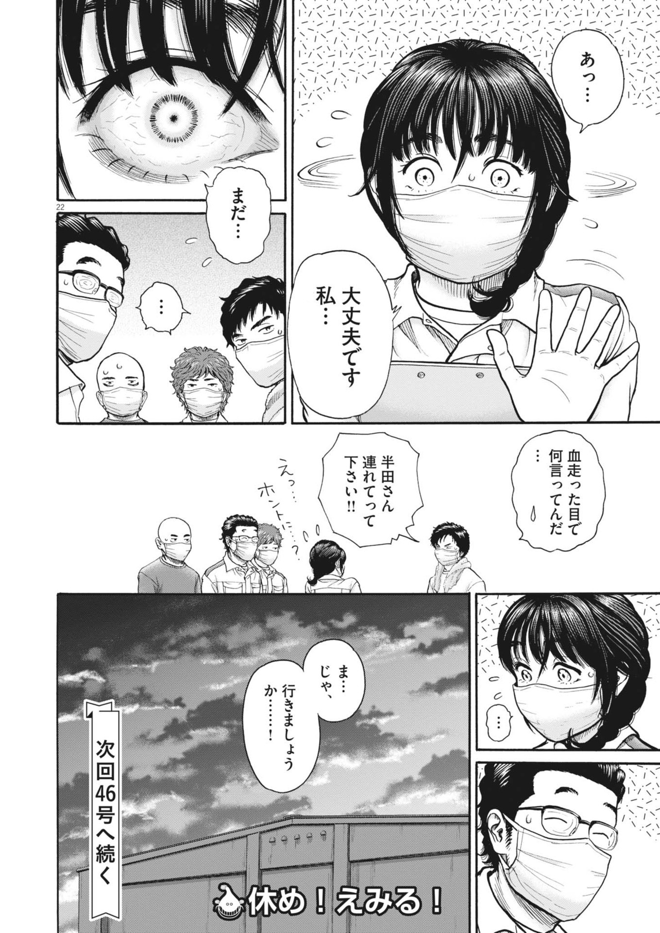 健康で文化的な最低限度の生活 第120話 - Page 22