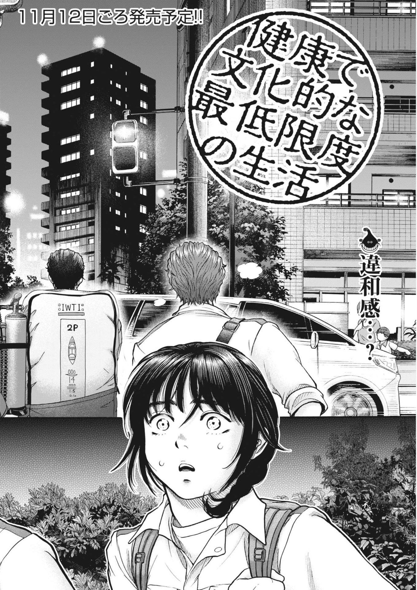 健康で文化的な最低限度の生活 第121話 - Page 2