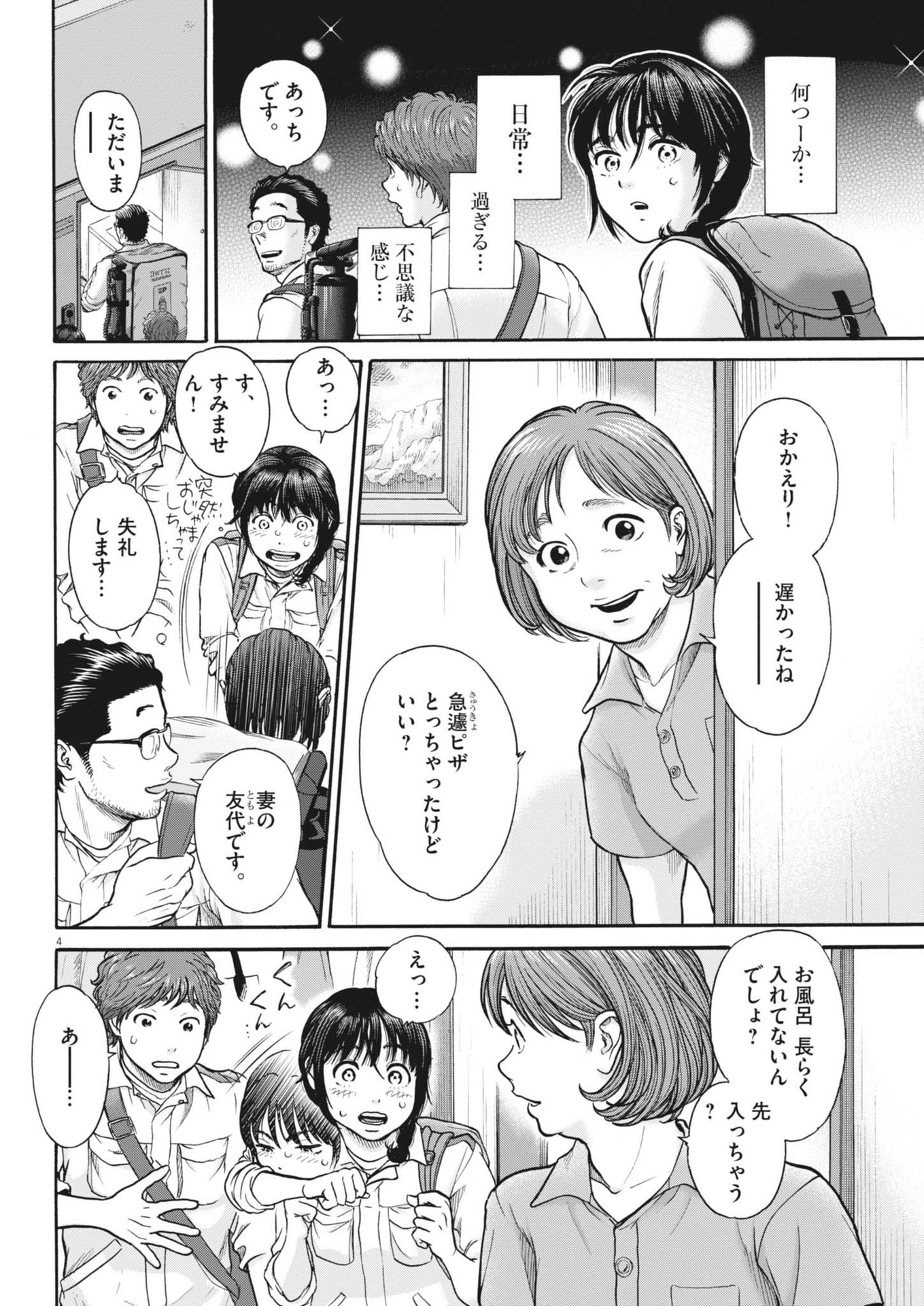 健康で文化的な最低限度の生活 第121話 - Page 4