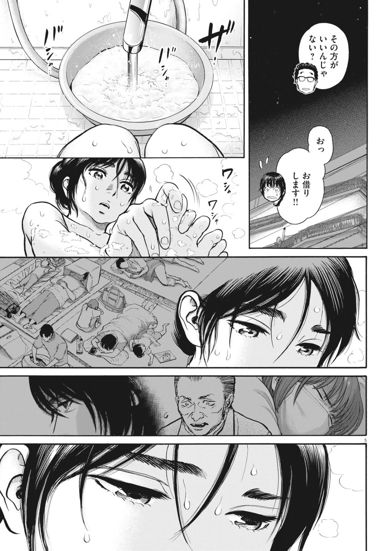 健康で文化的な最低限度の生活 第121話 - Page 5