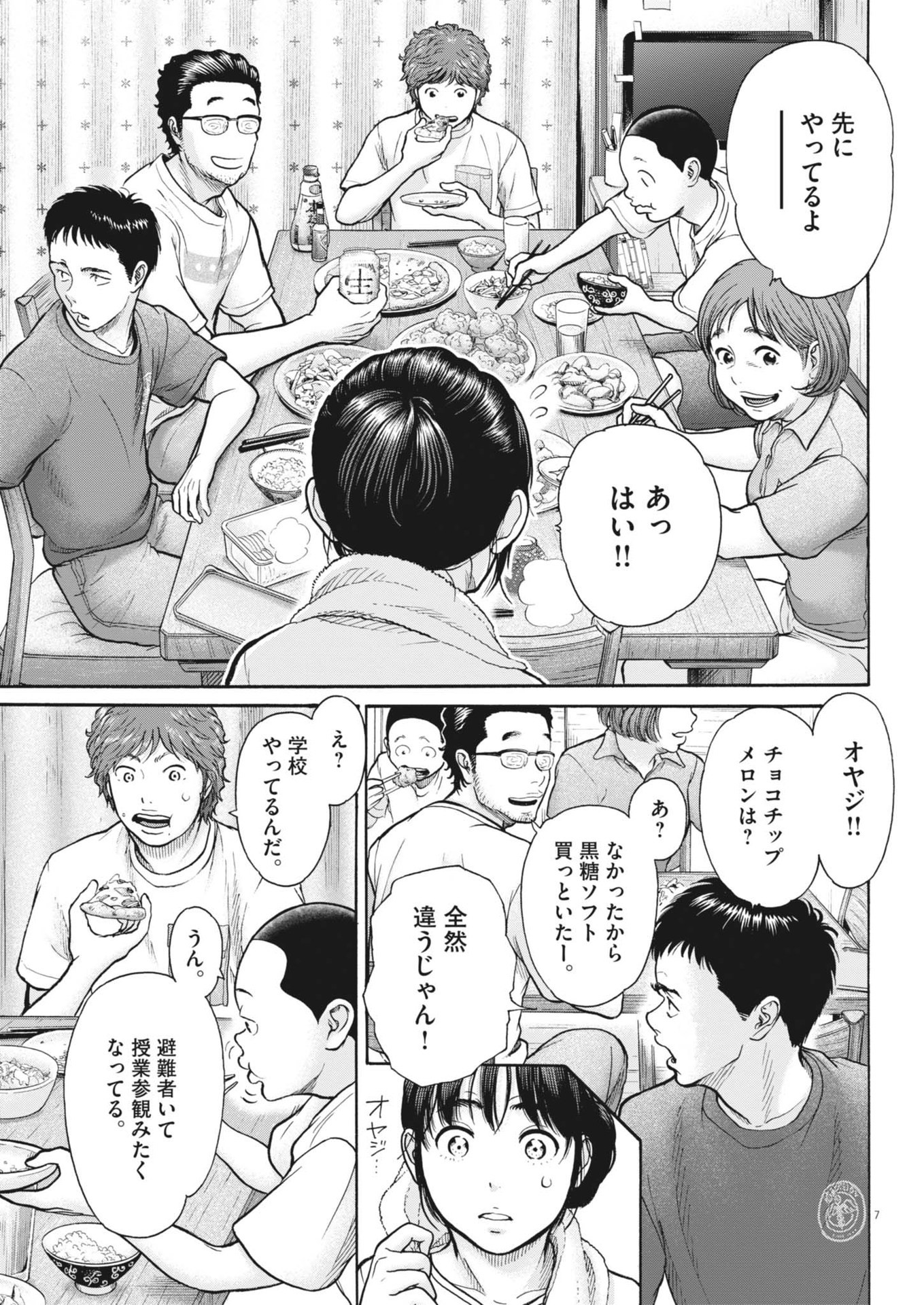 健康で文化的な最低限度の生活 第121話 - Page 7