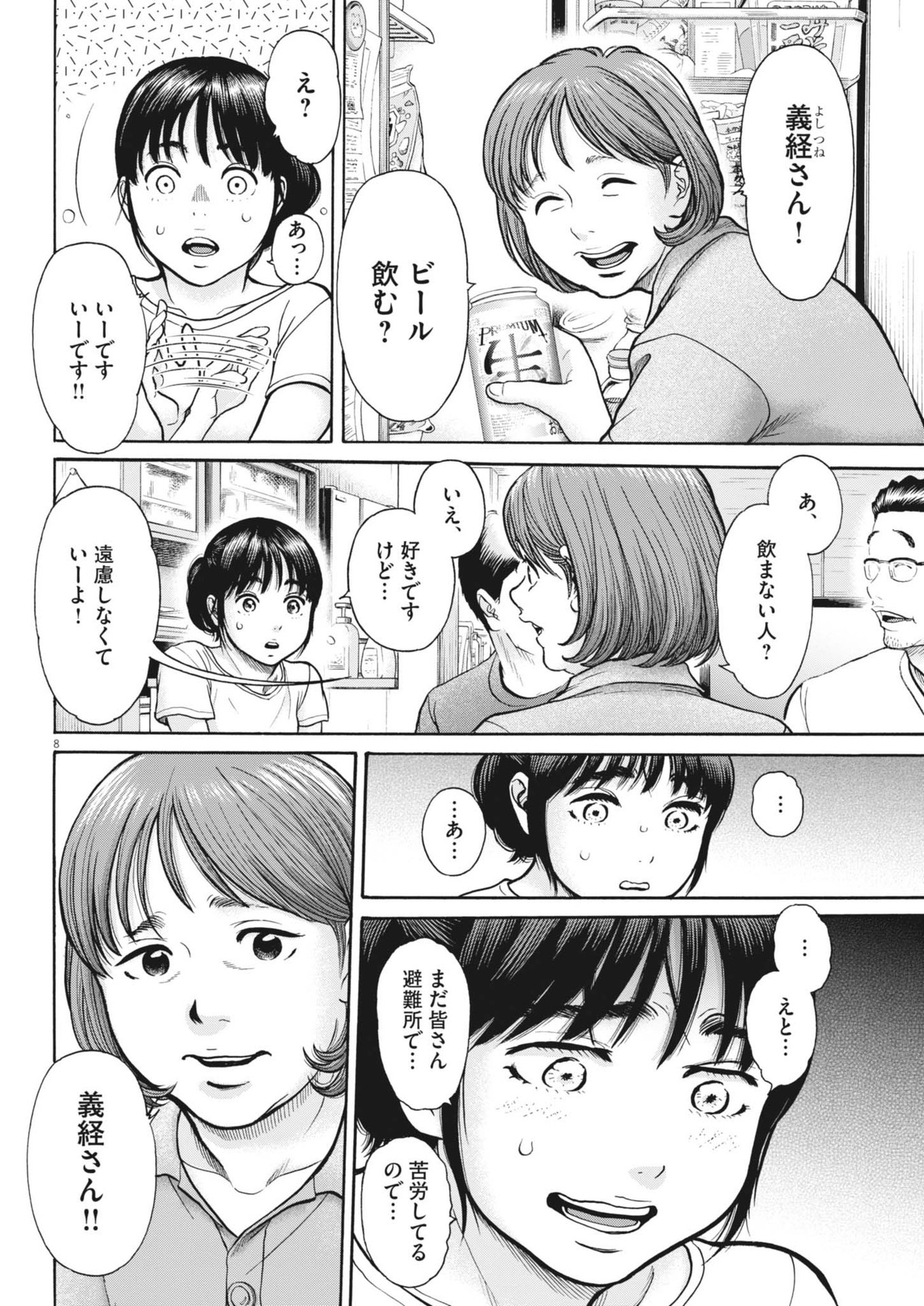 健康で文化的な最低限度の生活 第121話 - Page 8