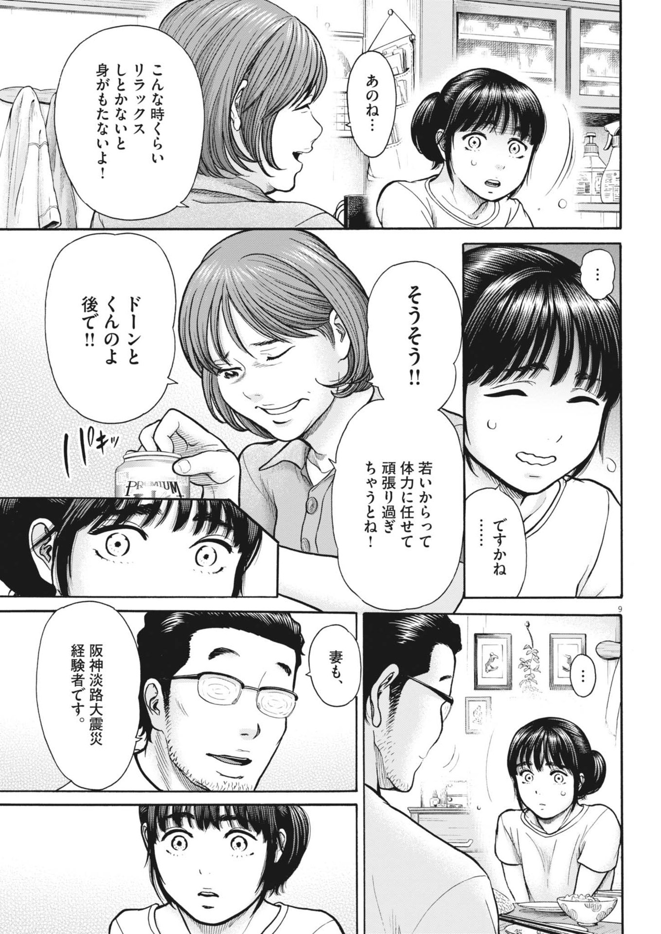 健康で文化的な最低限度の生活 第121話 - Page 9