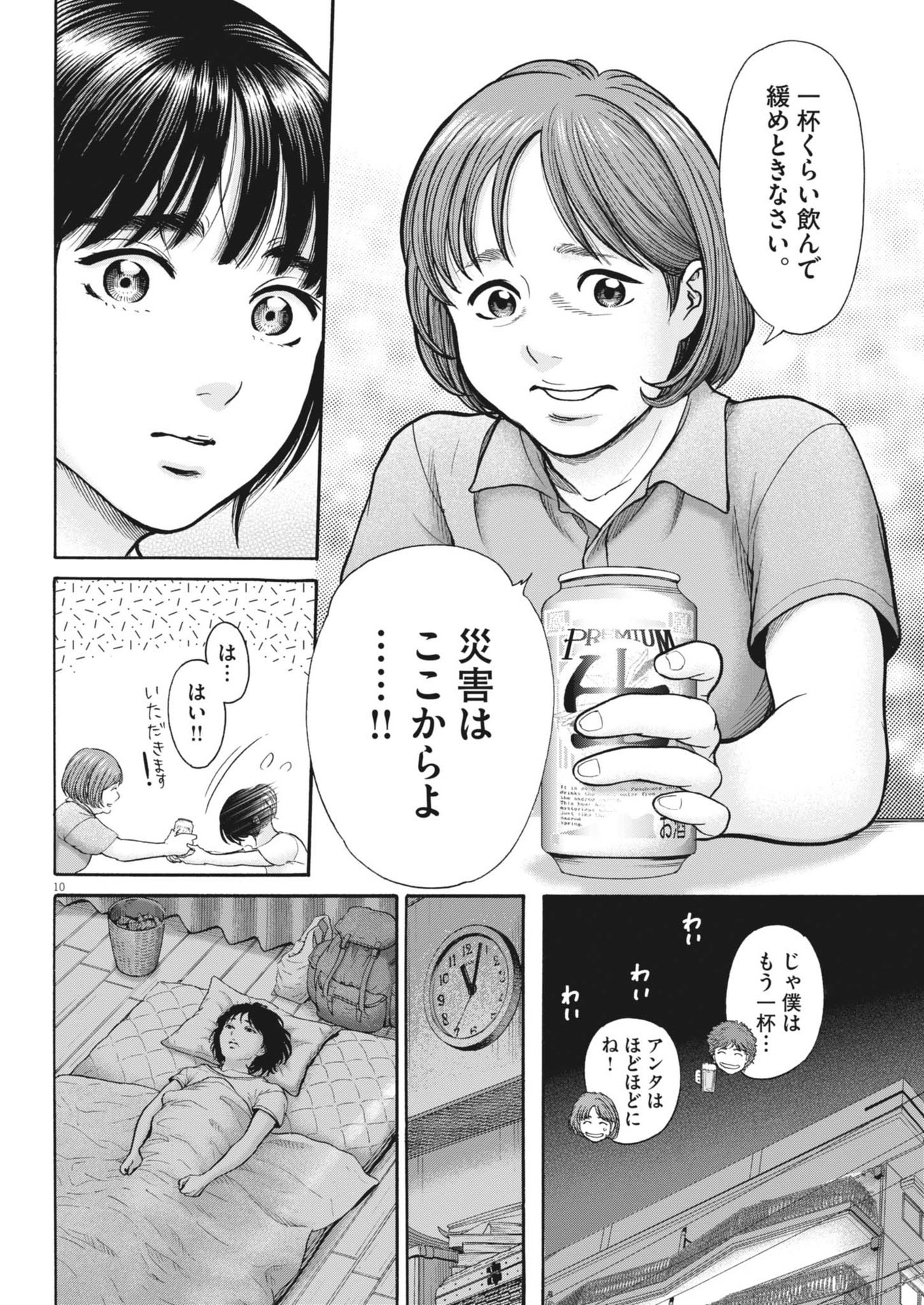 健康で文化的な最低限度の生活 第121話 - Page 10