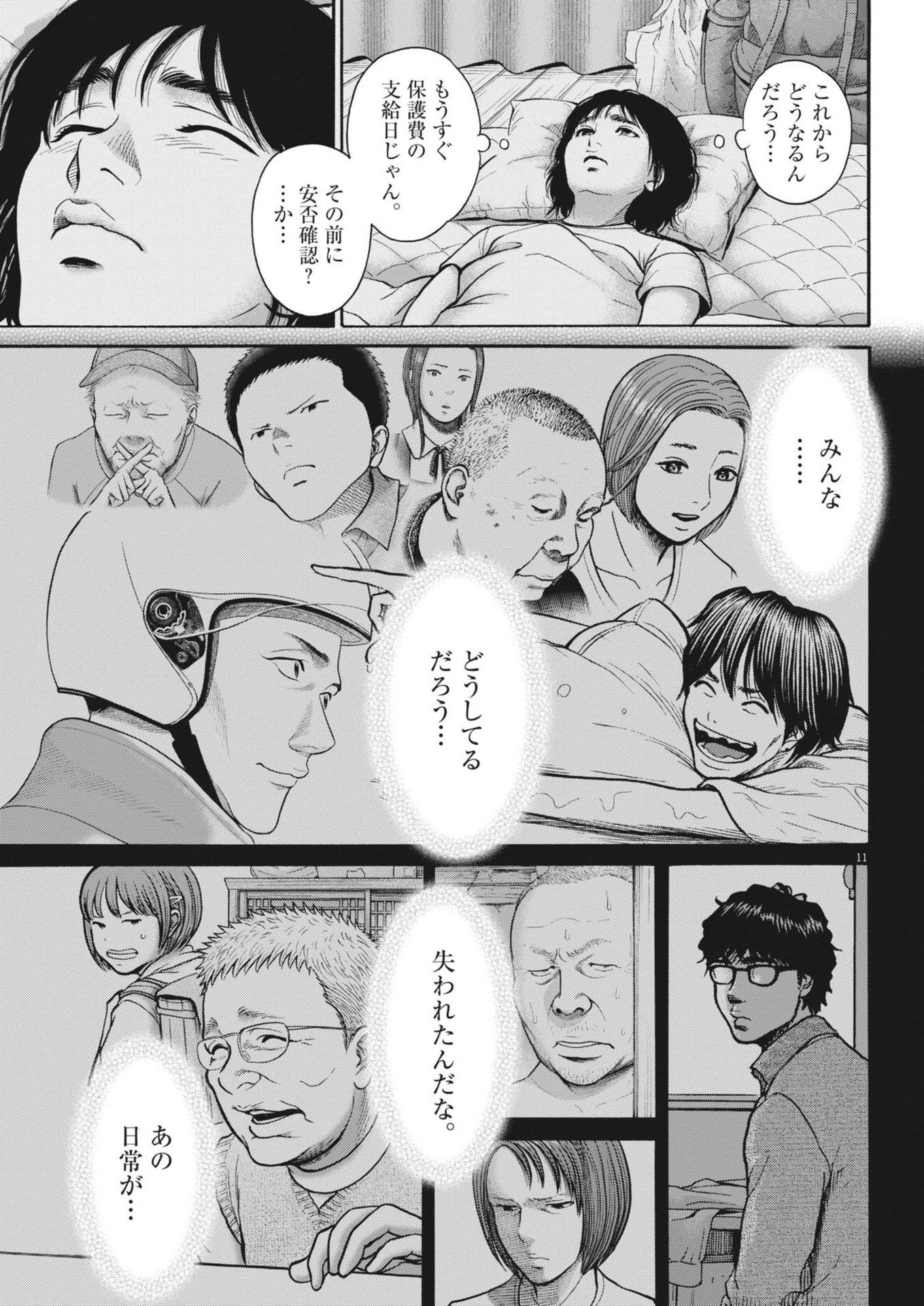 健康で文化的な最低限度の生活 第121話 - Page 11