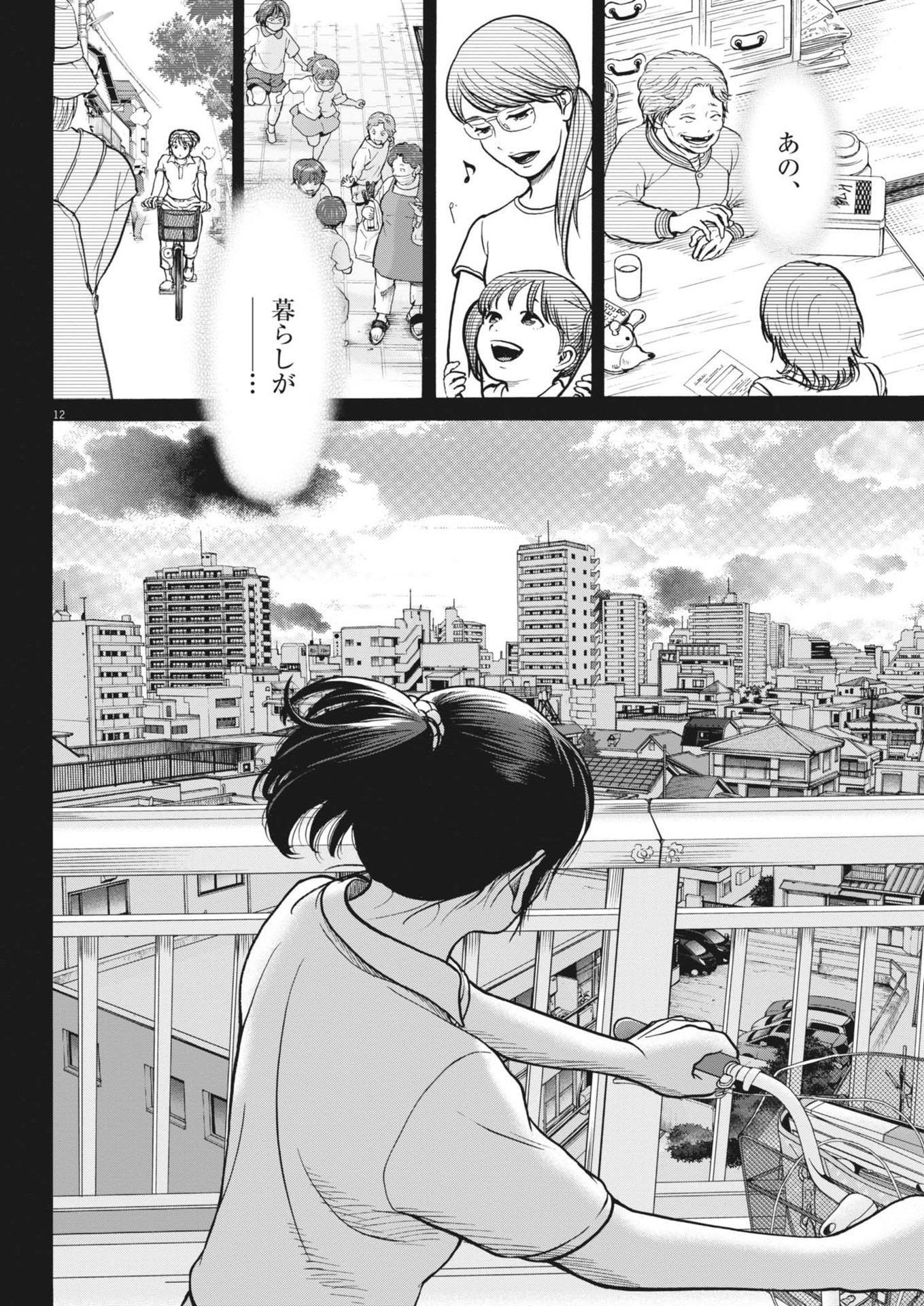 健康で文化的な最低限度の生活 第121話 - Page 12