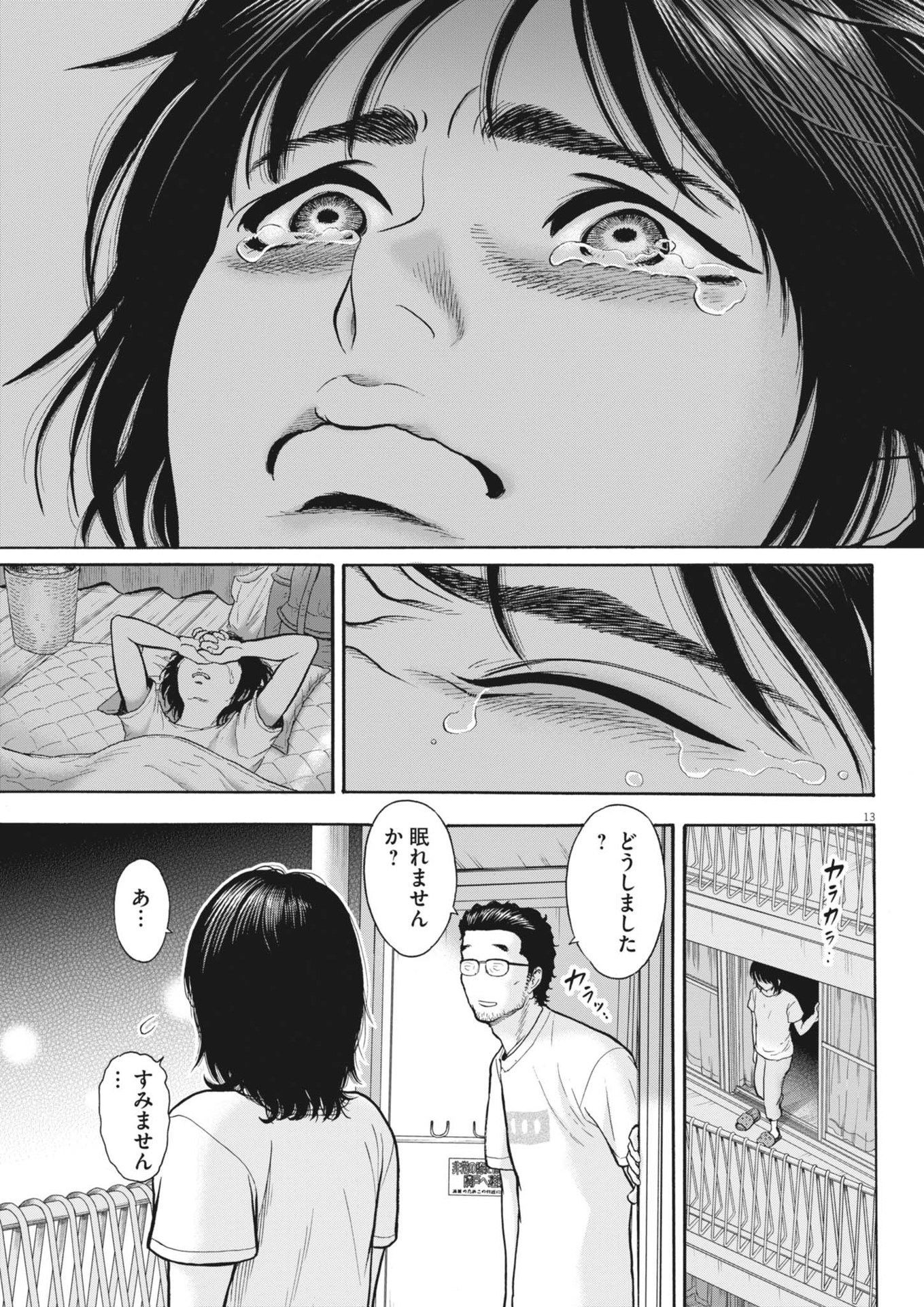 健康で文化的な最低限度の生活 第121話 - Page 13