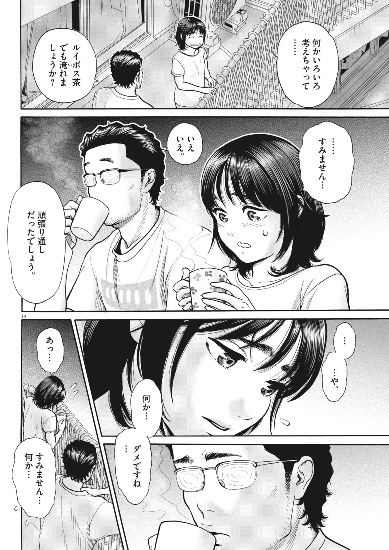 健康で文化的な最低限度の生活 第121話 - Page 14