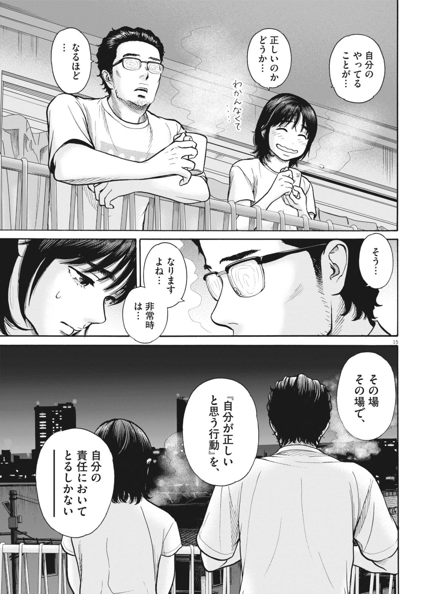 健康で文化的な最低限度の生活 第121話 - Page 15