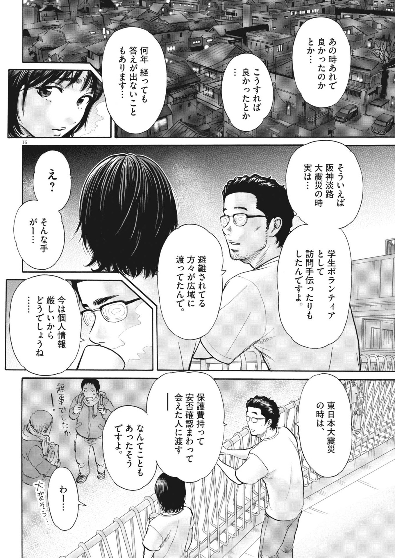 健康で文化的な最低限度の生活 第121話 - Page 16