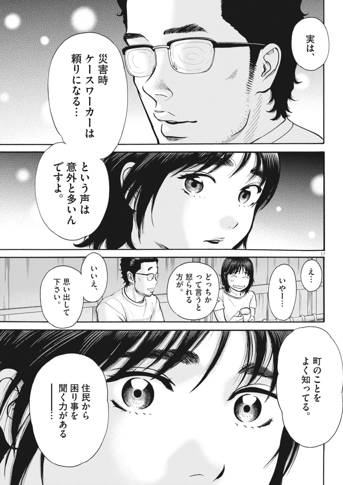 健康で文化的な最低限度の生活 第121話 - Page 17