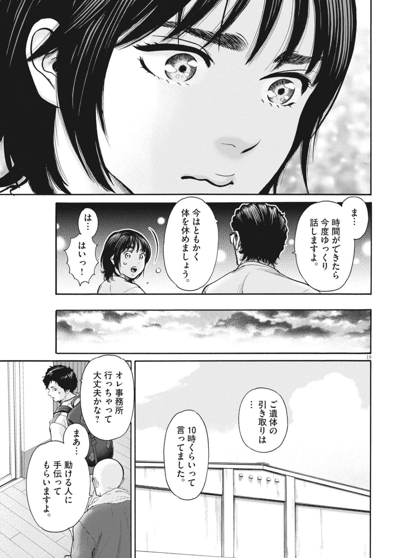 健康で文化的な最低限度の生活 第121話 - Page 19