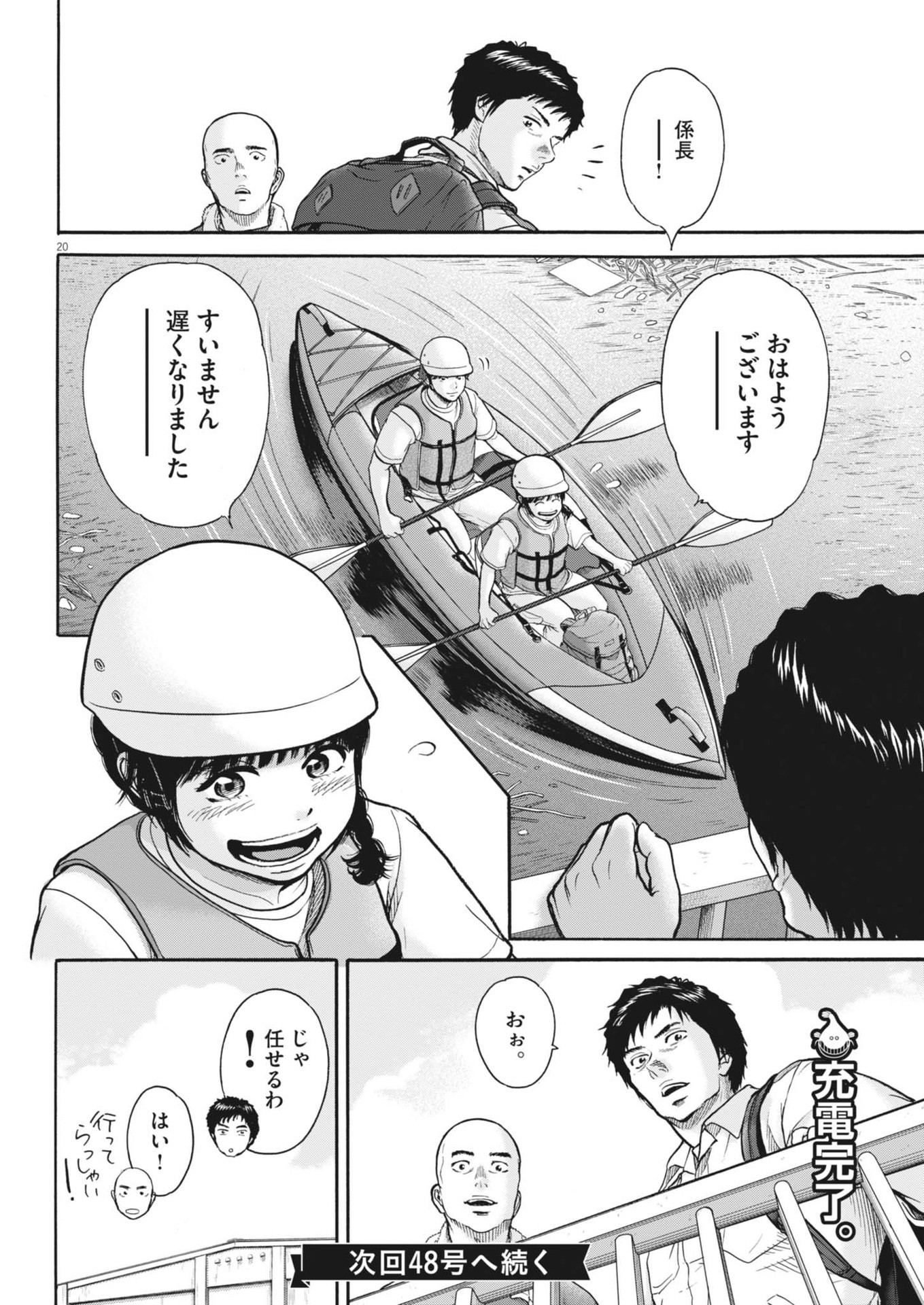 健康で文化的な最低限度の生活 第121話 - Page 20