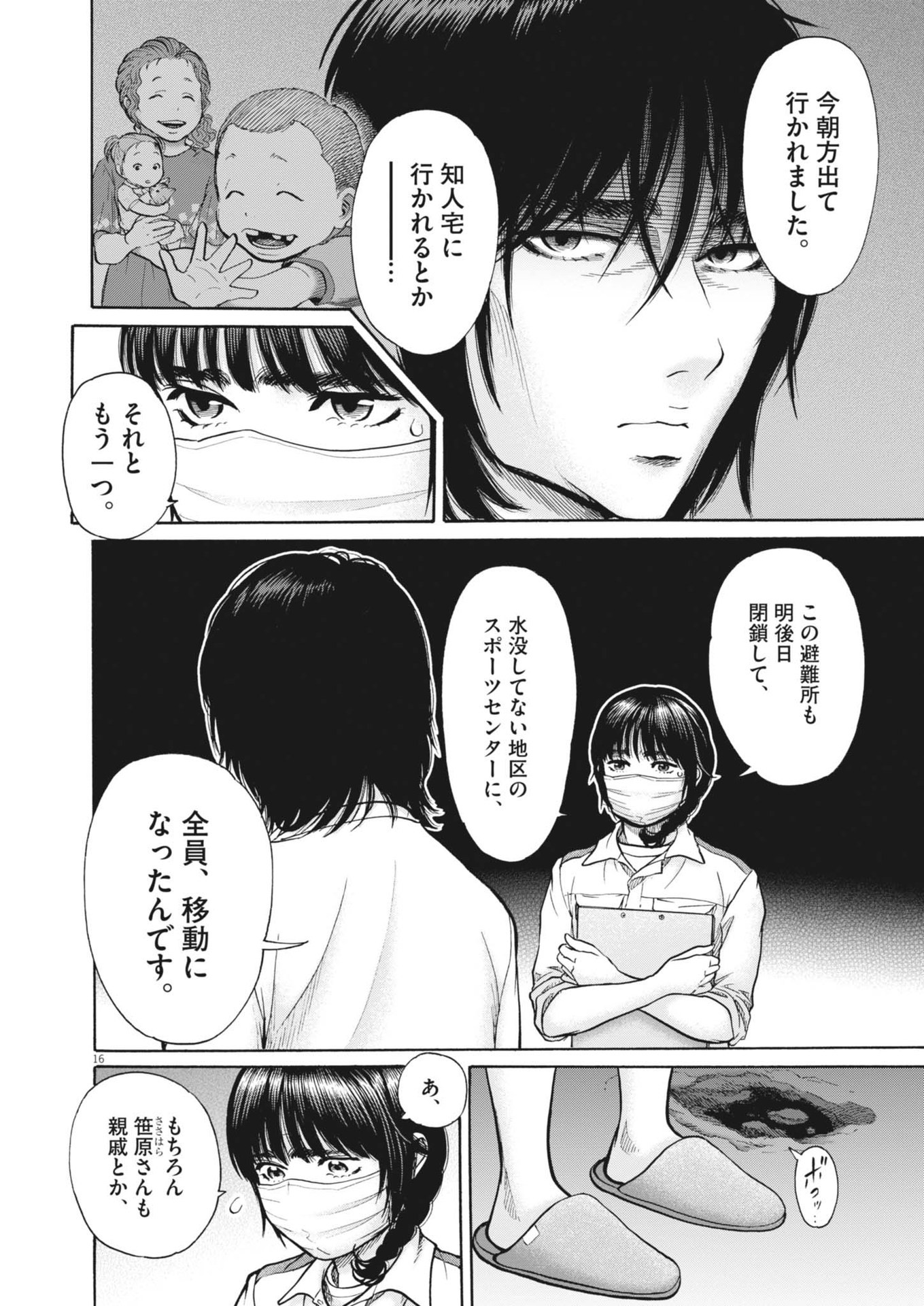 健康で文化的な最低限度の生活 第122話 - Page 16