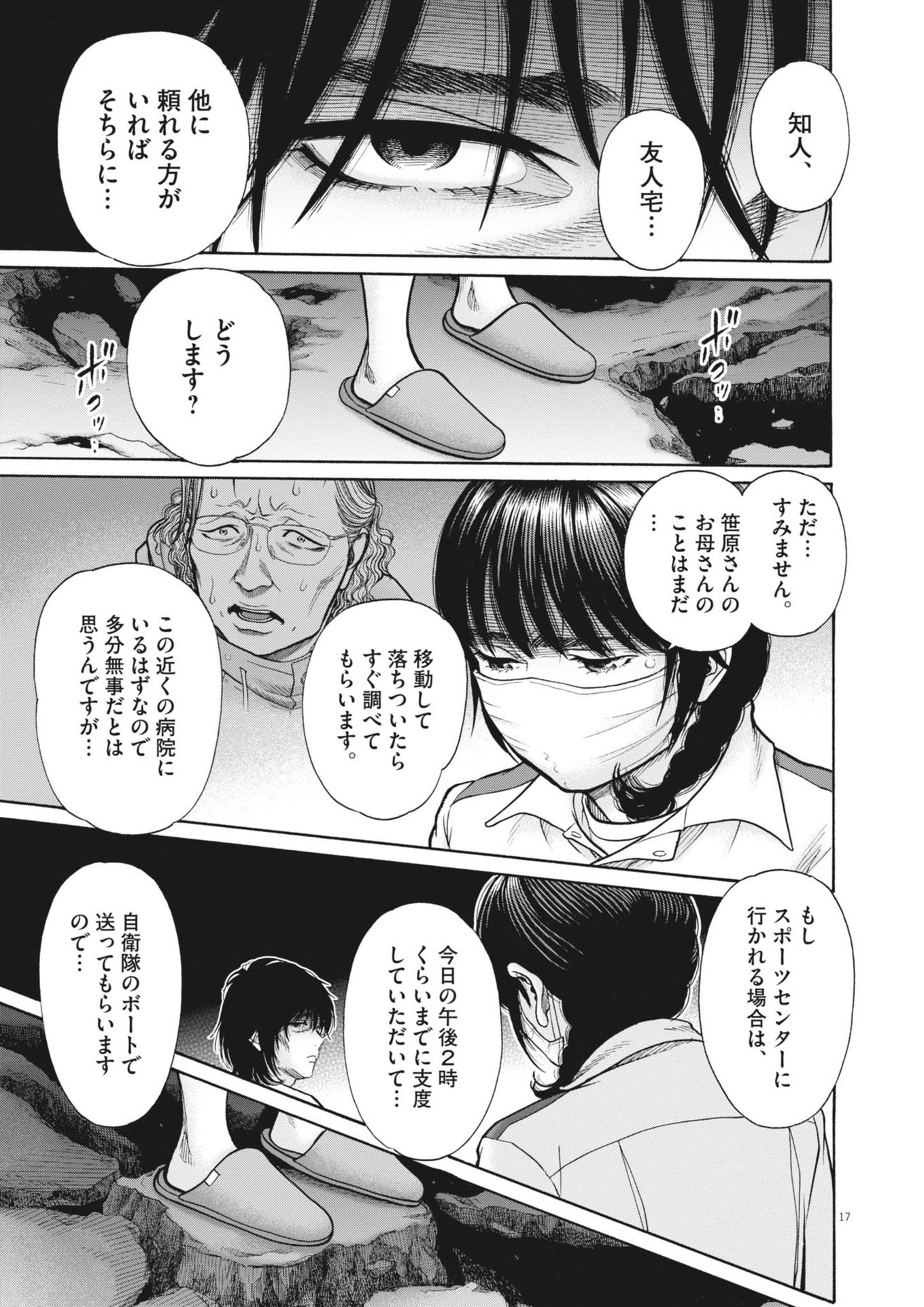 健康で文化的な最低限度の生活 第122話 - Page 17