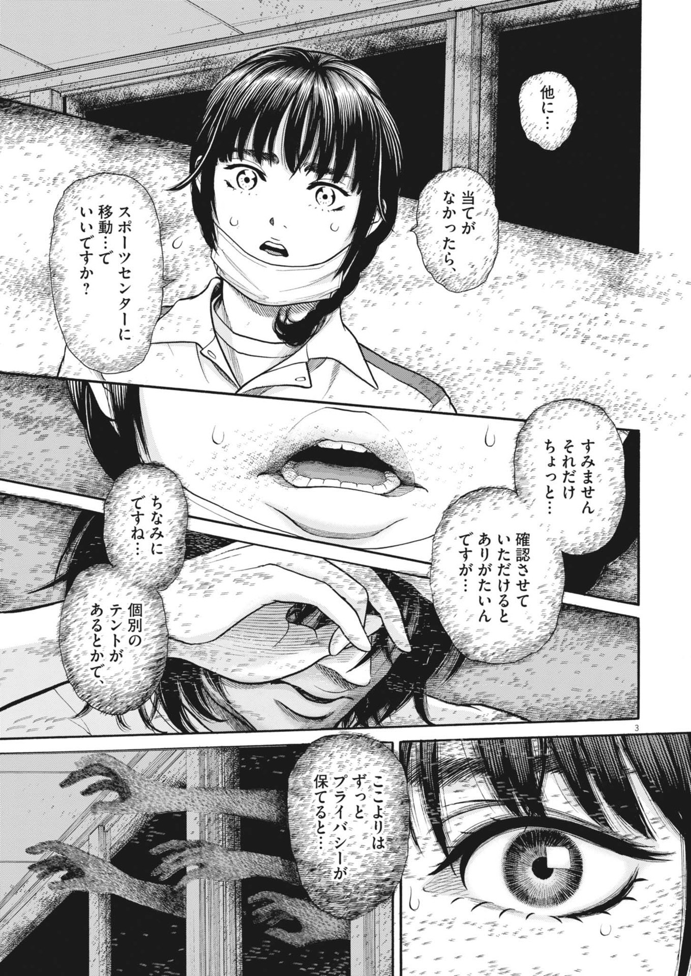 健康で文化的な最低限度の生活 第123話 - Page 3