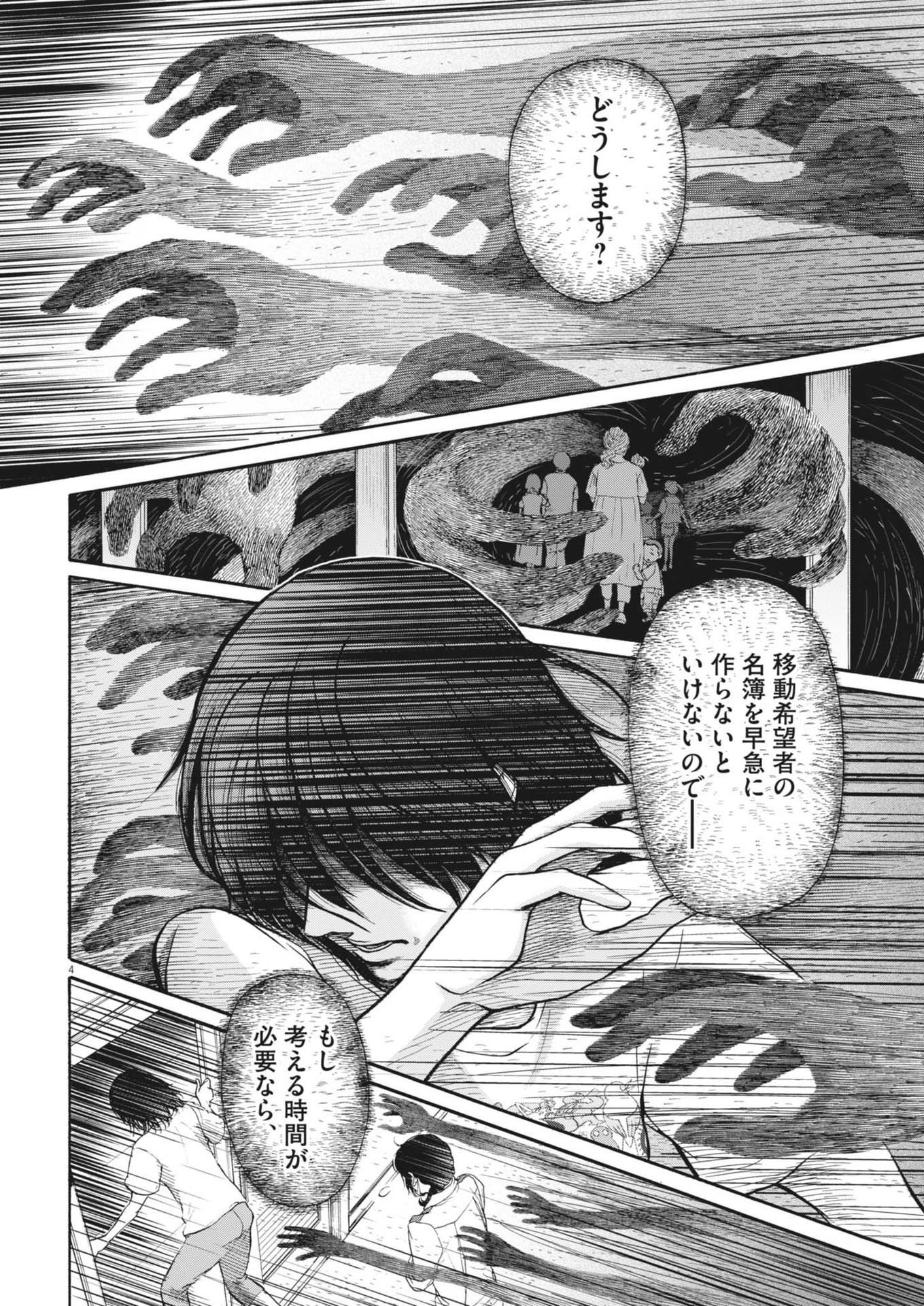 健康で文化的な最低限度の生活 第123話 - Page 4