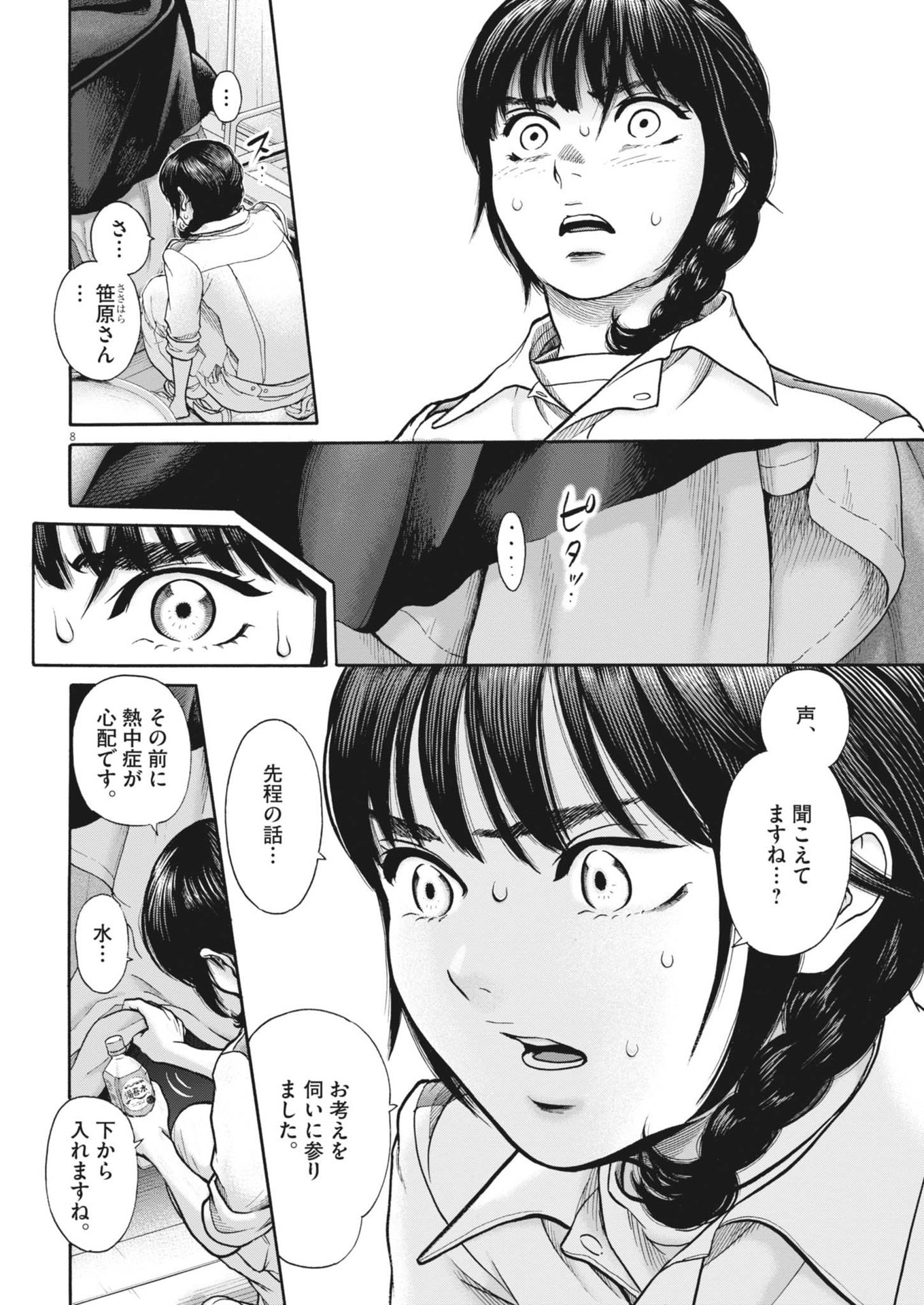 健康で文化的な最低限度の生活 第123話 - Page 8