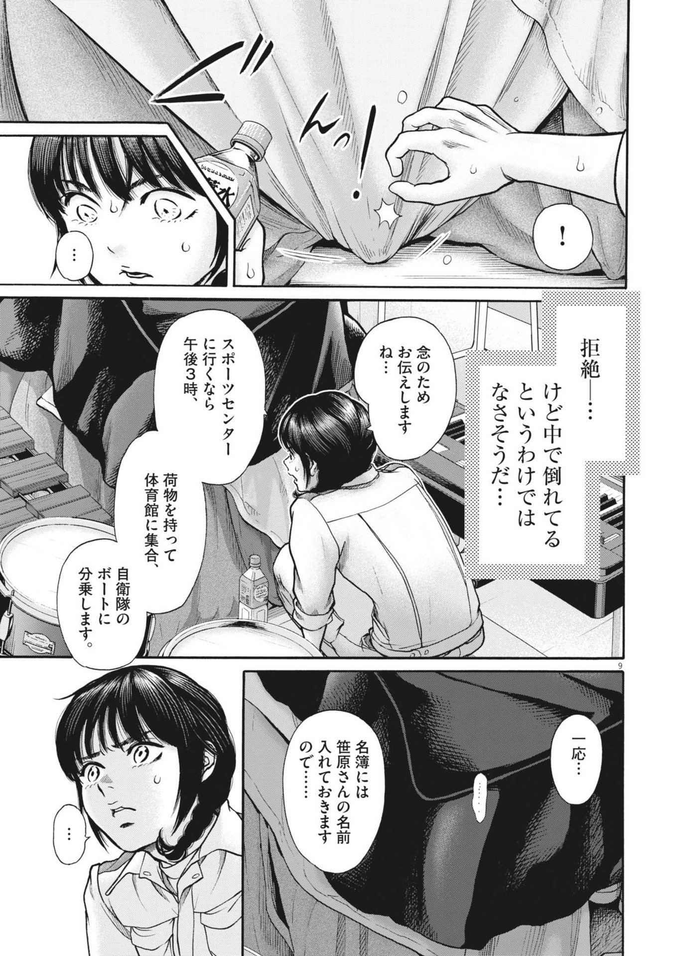 健康で文化的な最低限度の生活 第123話 - Page 9