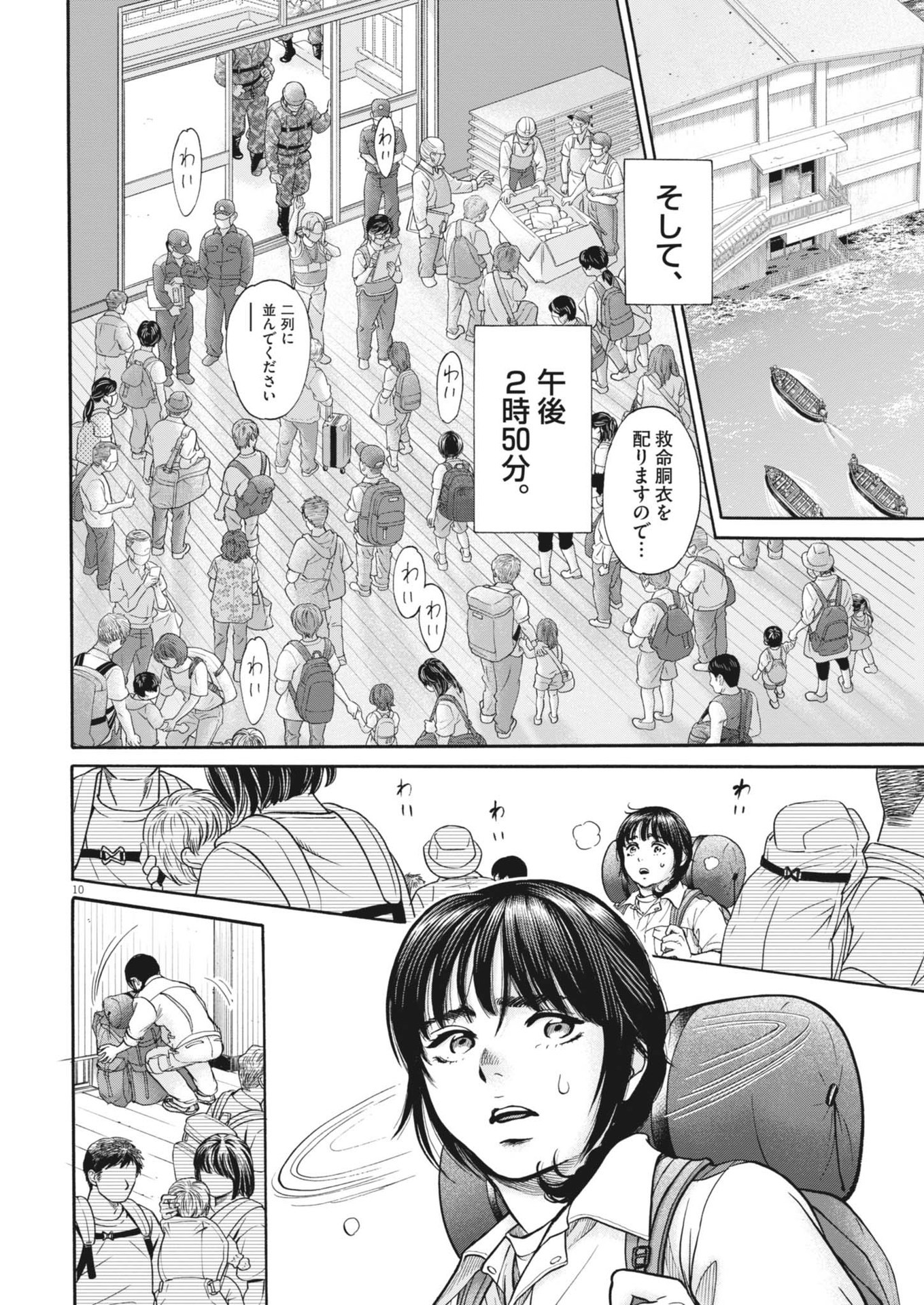 健康で文化的な最低限度の生活 第123話 - Page 10