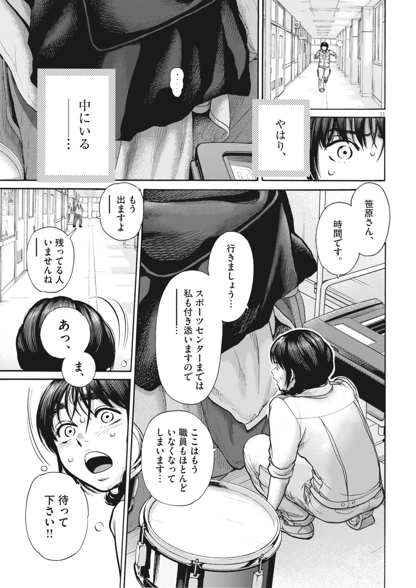 健康で文化的な最低限度の生活 第123話 - Page 11