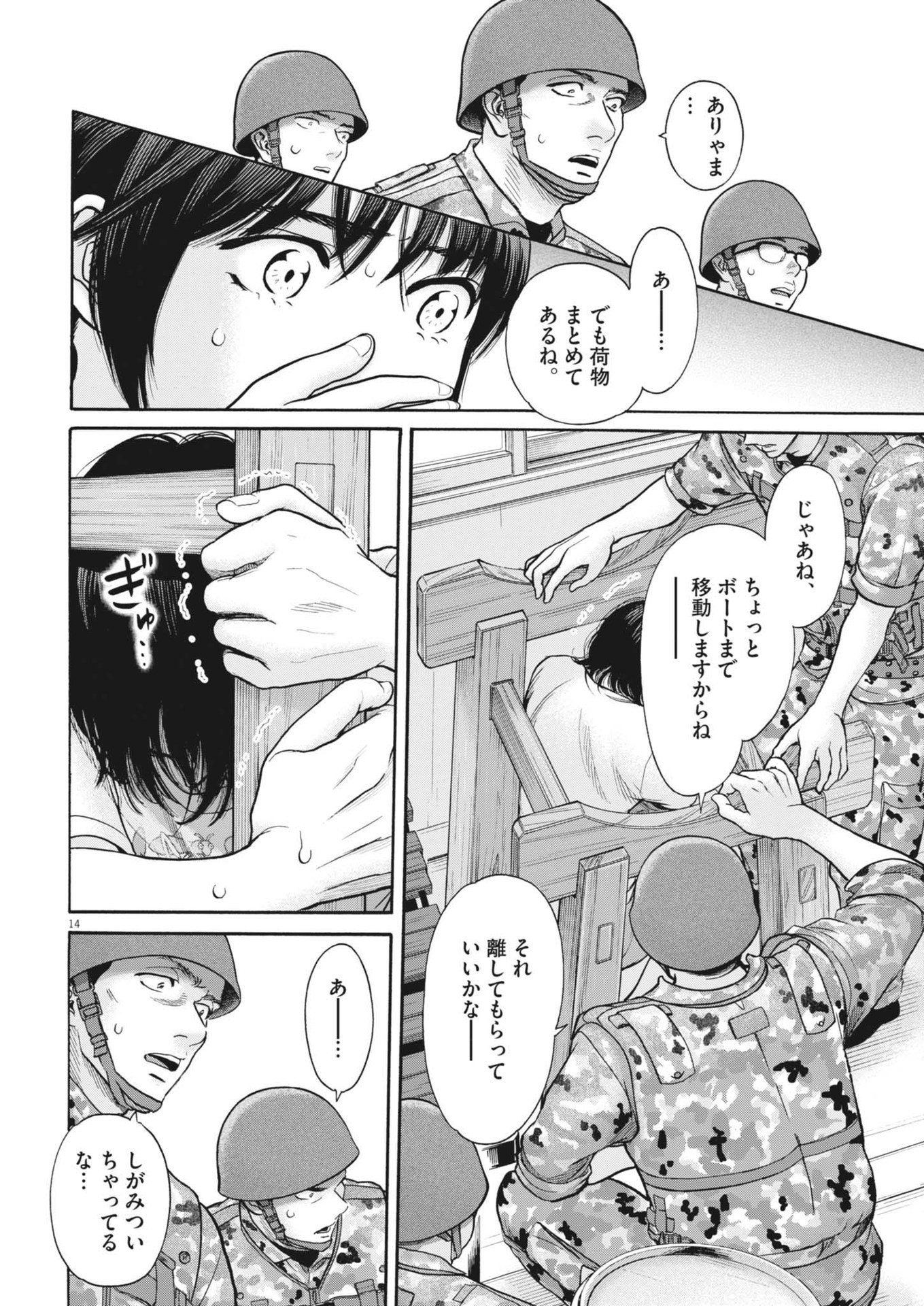 健康で文化的な最低限度の生活 第123話 - Page 14