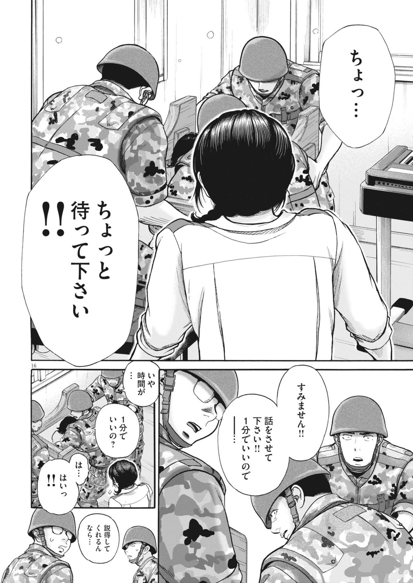 健康で文化的な最低限度の生活 第123話 - Page 16