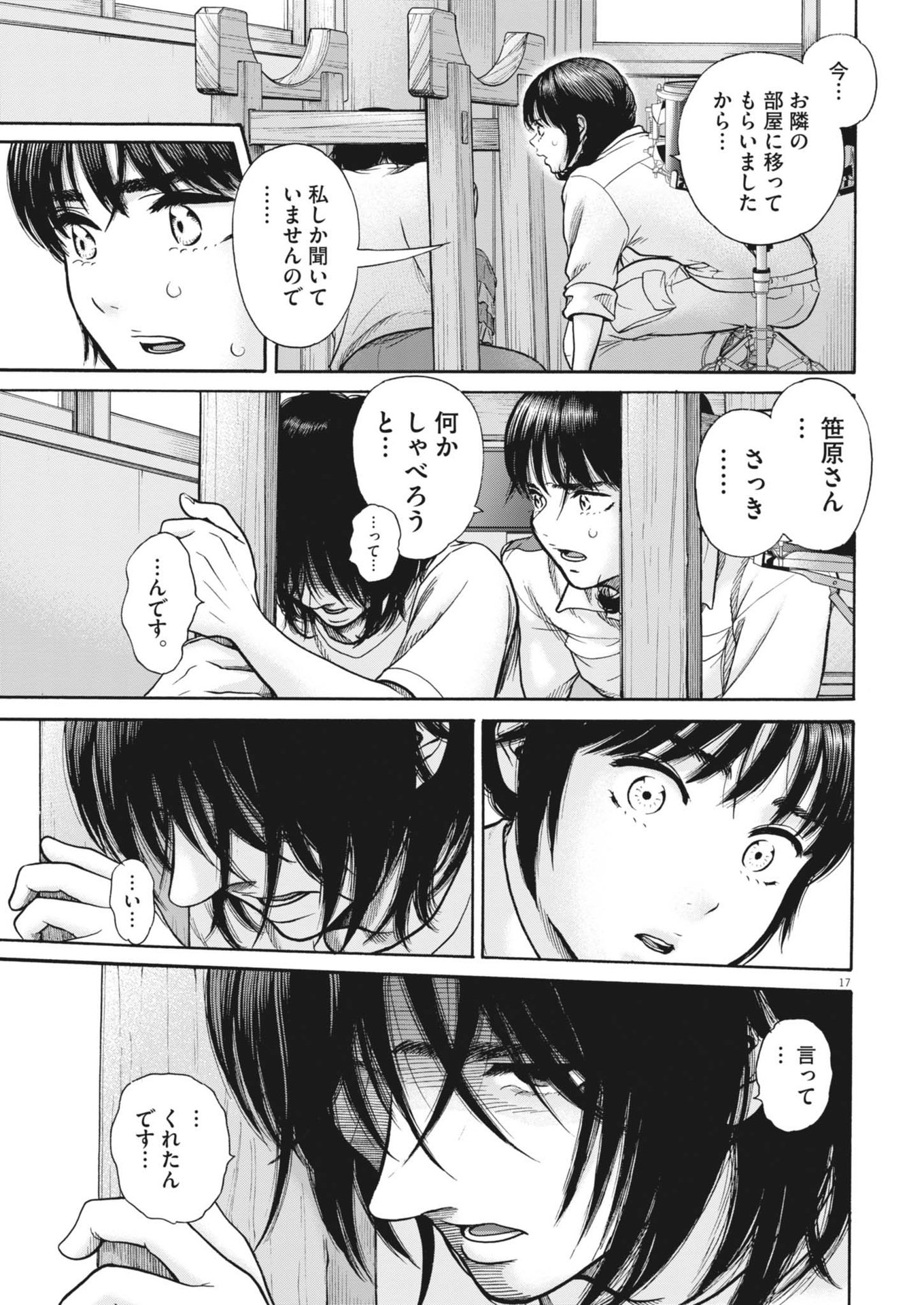 健康で文化的な最低限度の生活 第123話 - Page 17