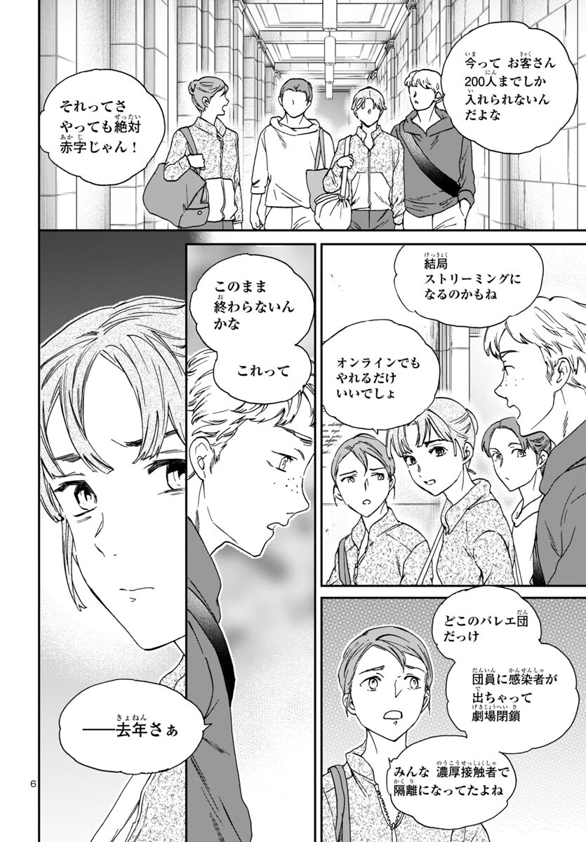 絢爛たるグランドセーヌ 第133話 - Page 5