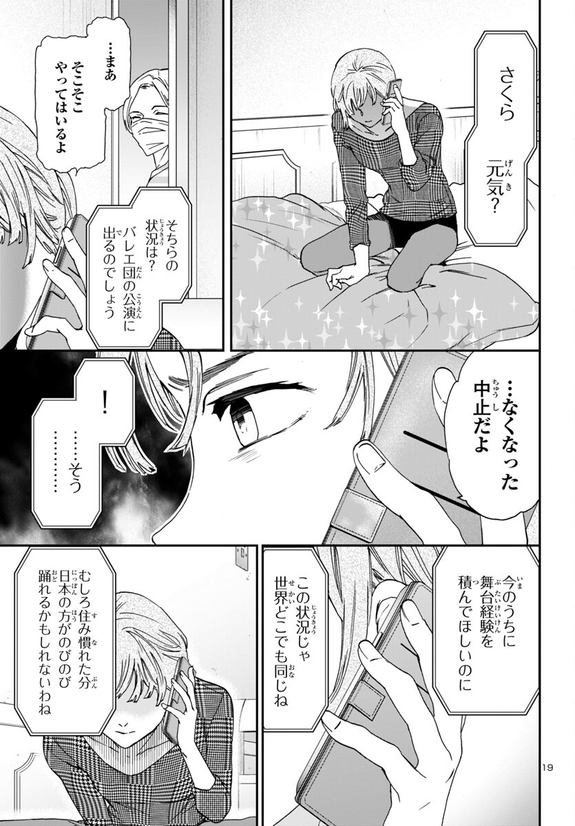 絢爛たるグランドセーヌ 第133話 - Page 18