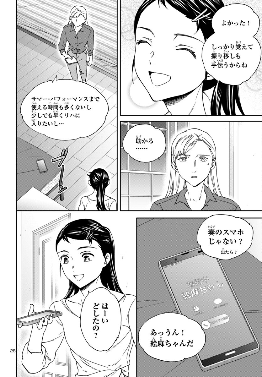 絢爛たるグランドセーヌ 第133話 - Page 27