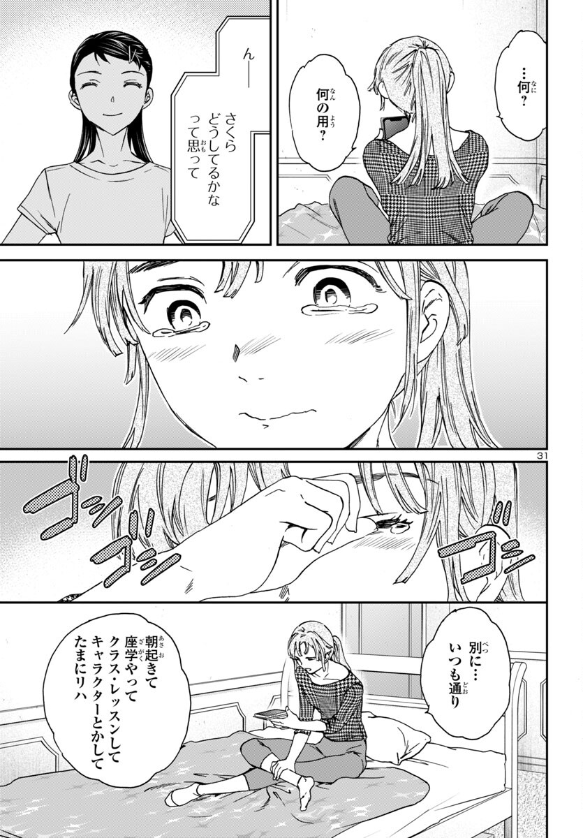 絢爛たるグランドセーヌ 第133話 - Page 30