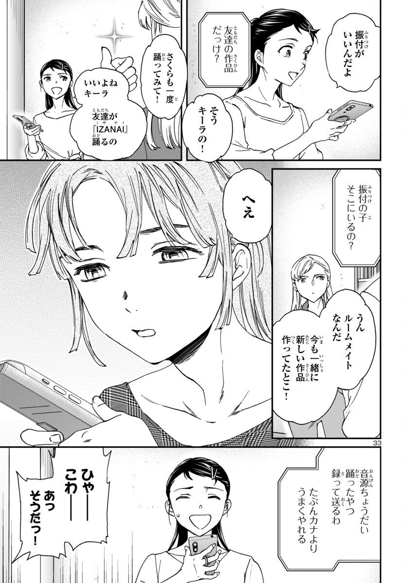 絢爛たるグランドセーヌ 第133話 - Page 32