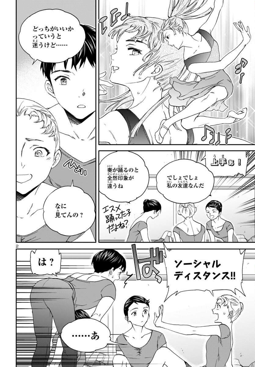 絢爛たるグランドセーヌ 第134話 - Page 3